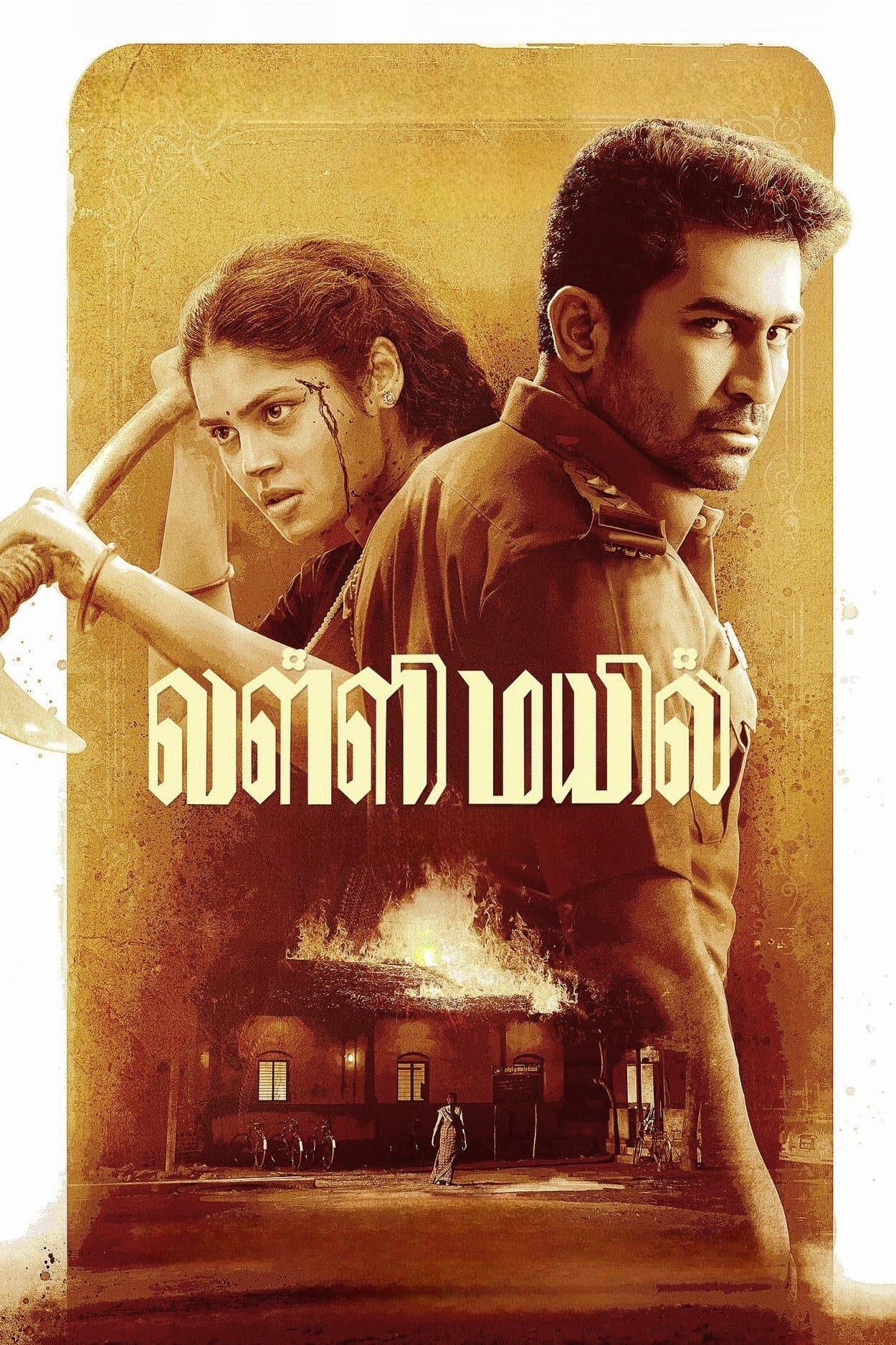 Valli Mayil