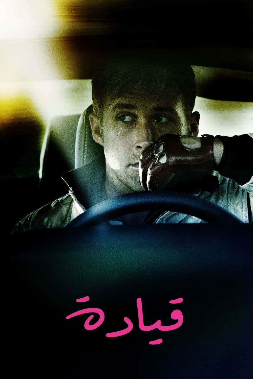 Drive