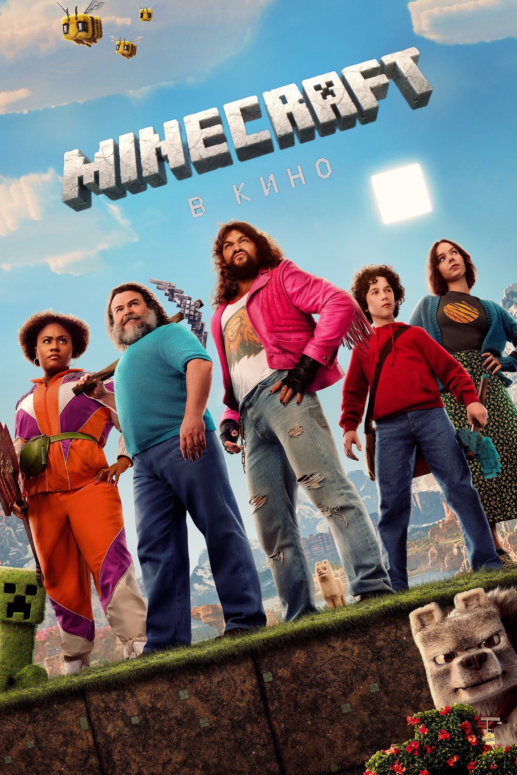 A Minecraft Movie