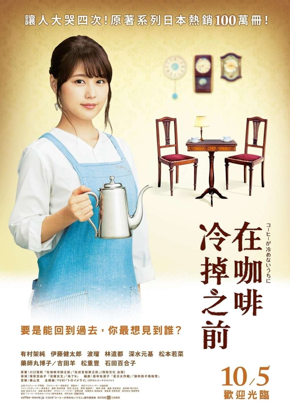 在咖啡冷掉之前