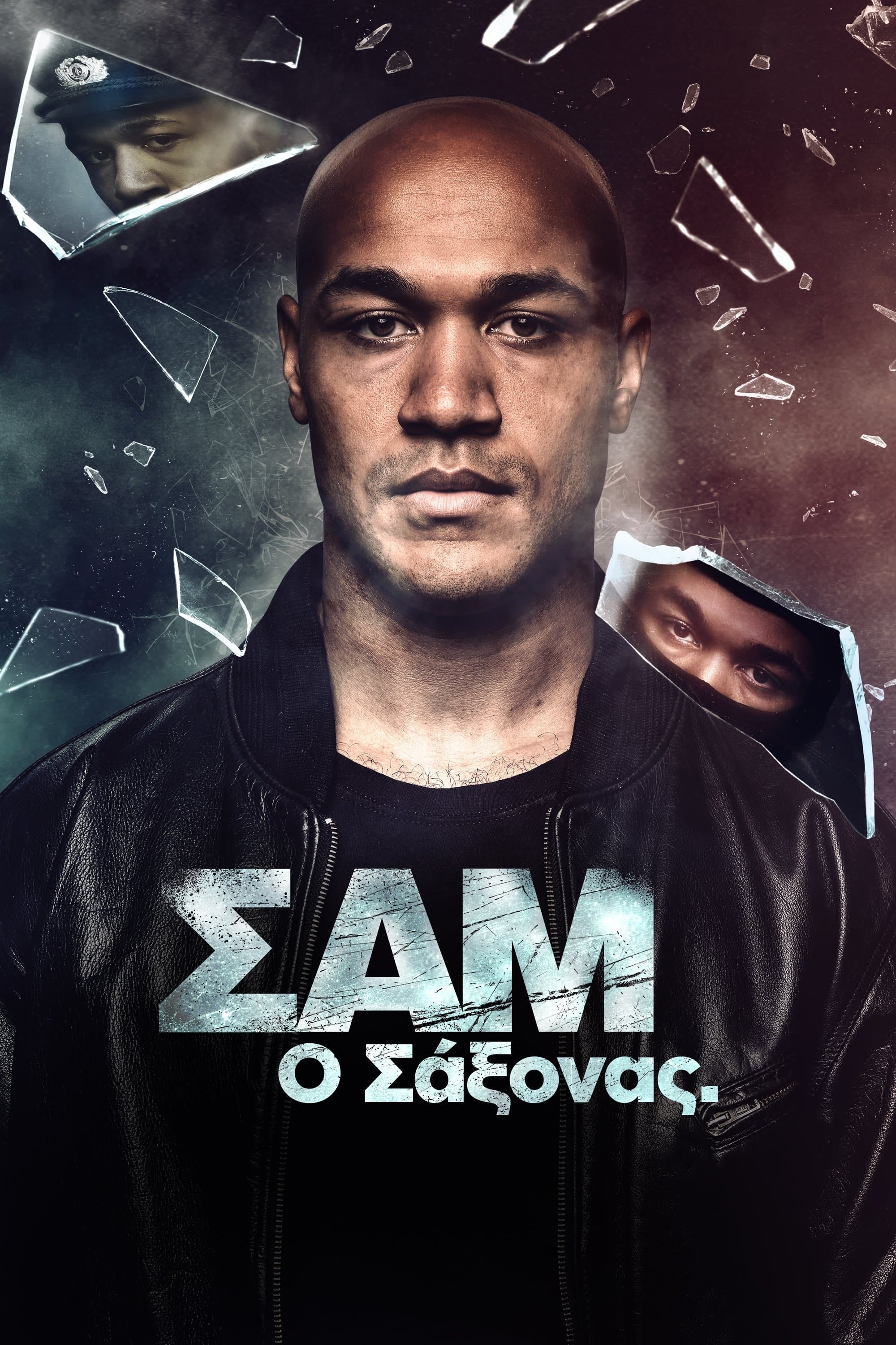 Σαμ - ο Σάξονας