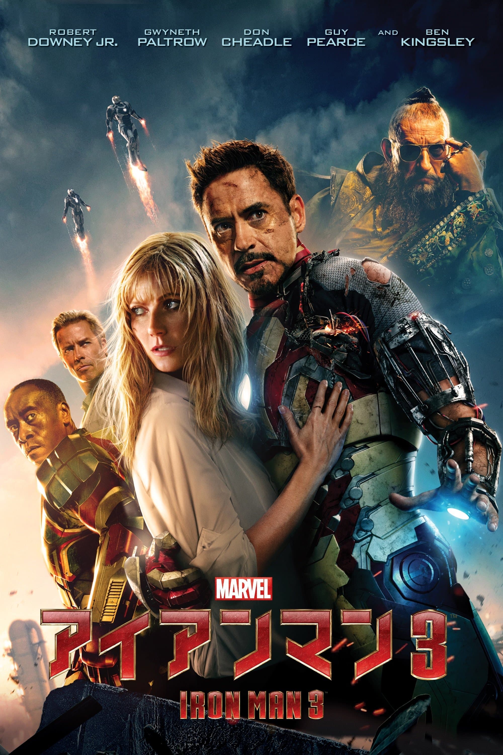 アイアンマン3