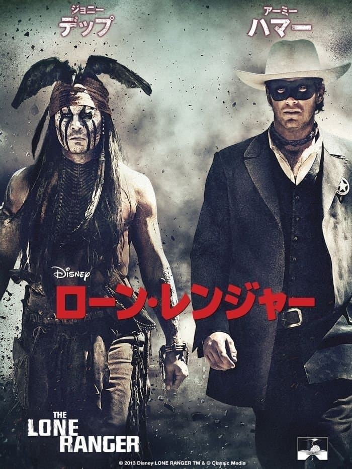 ローン・レンジャー