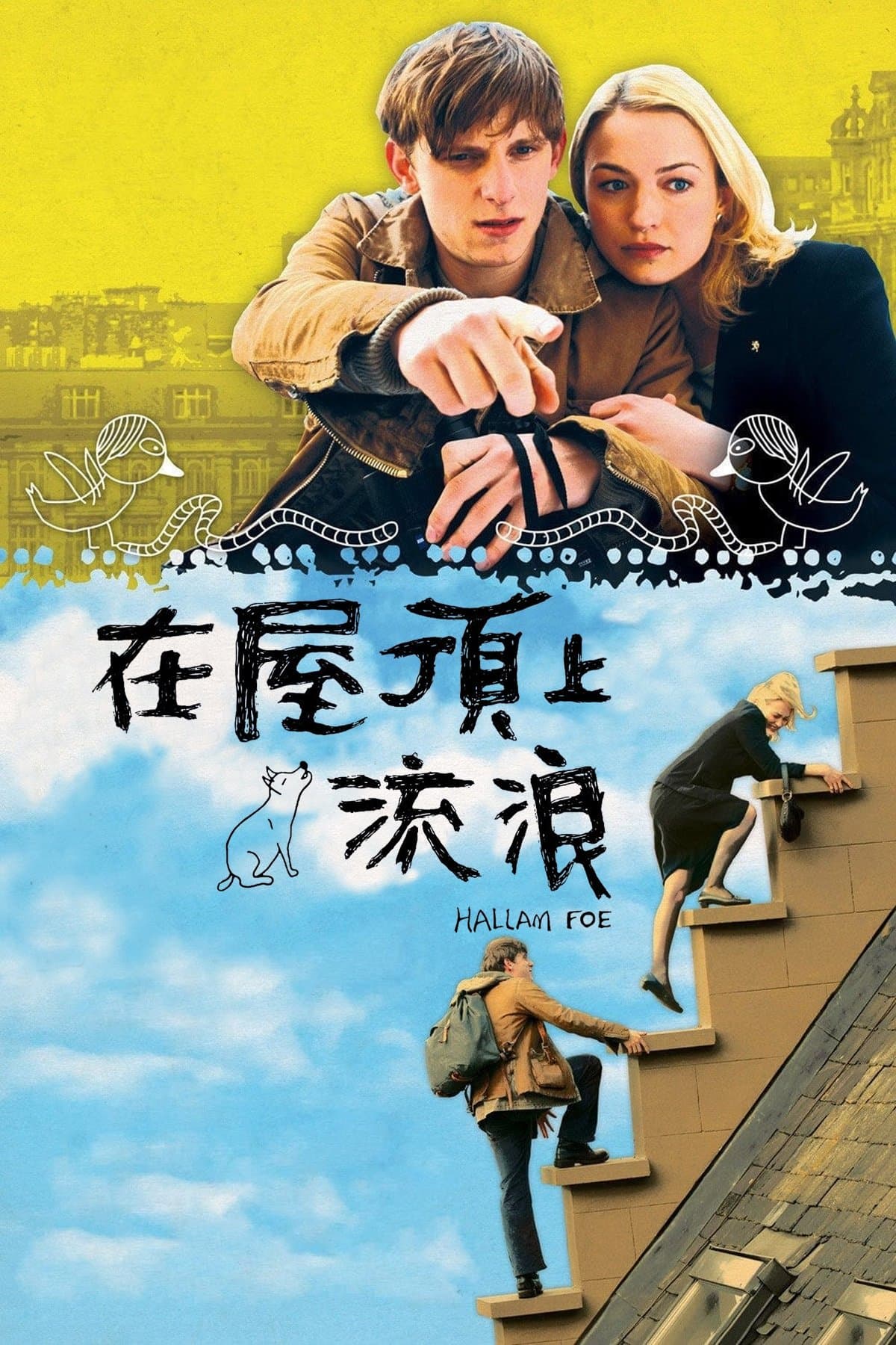 在屋頂上流浪