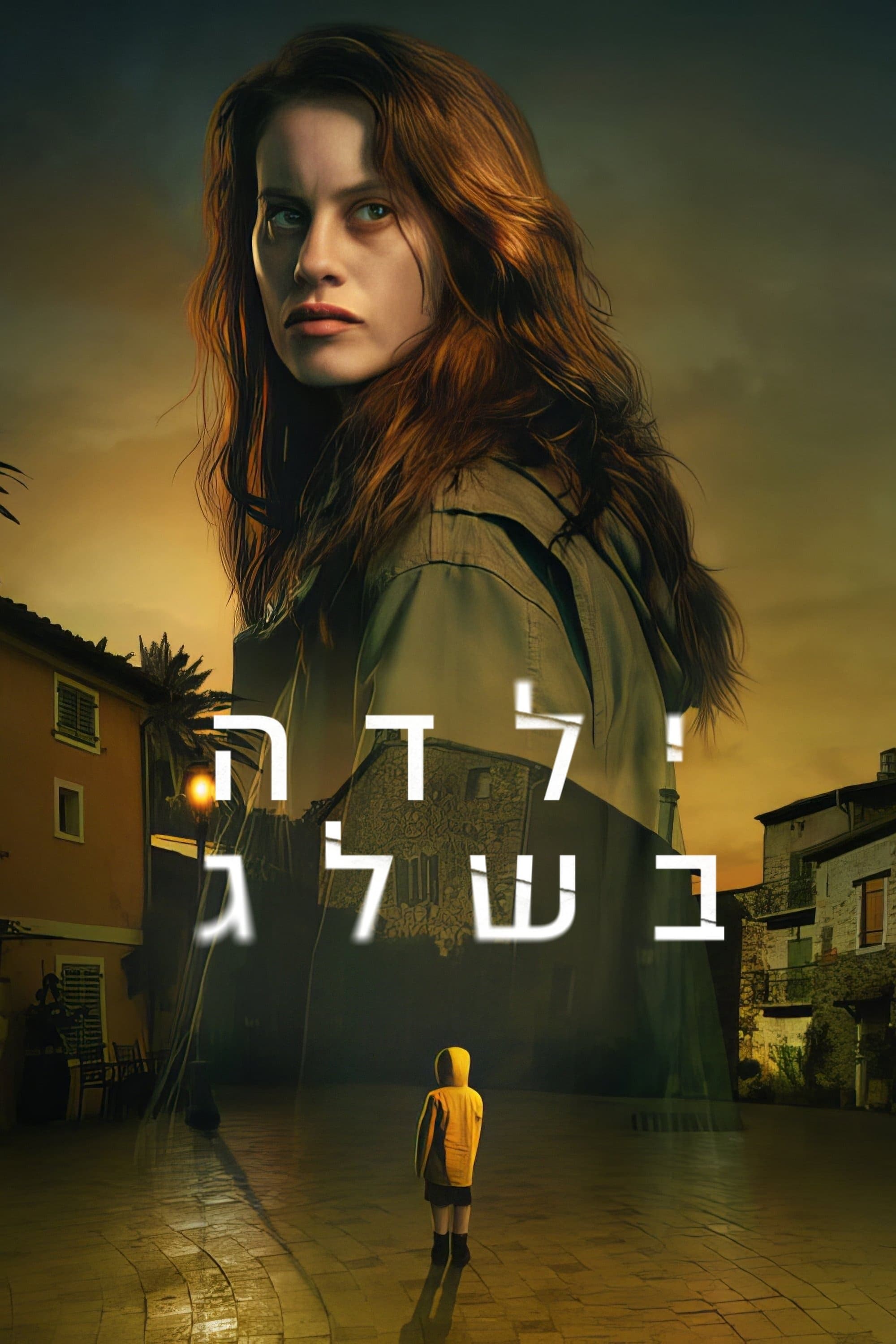ילדה בשלג