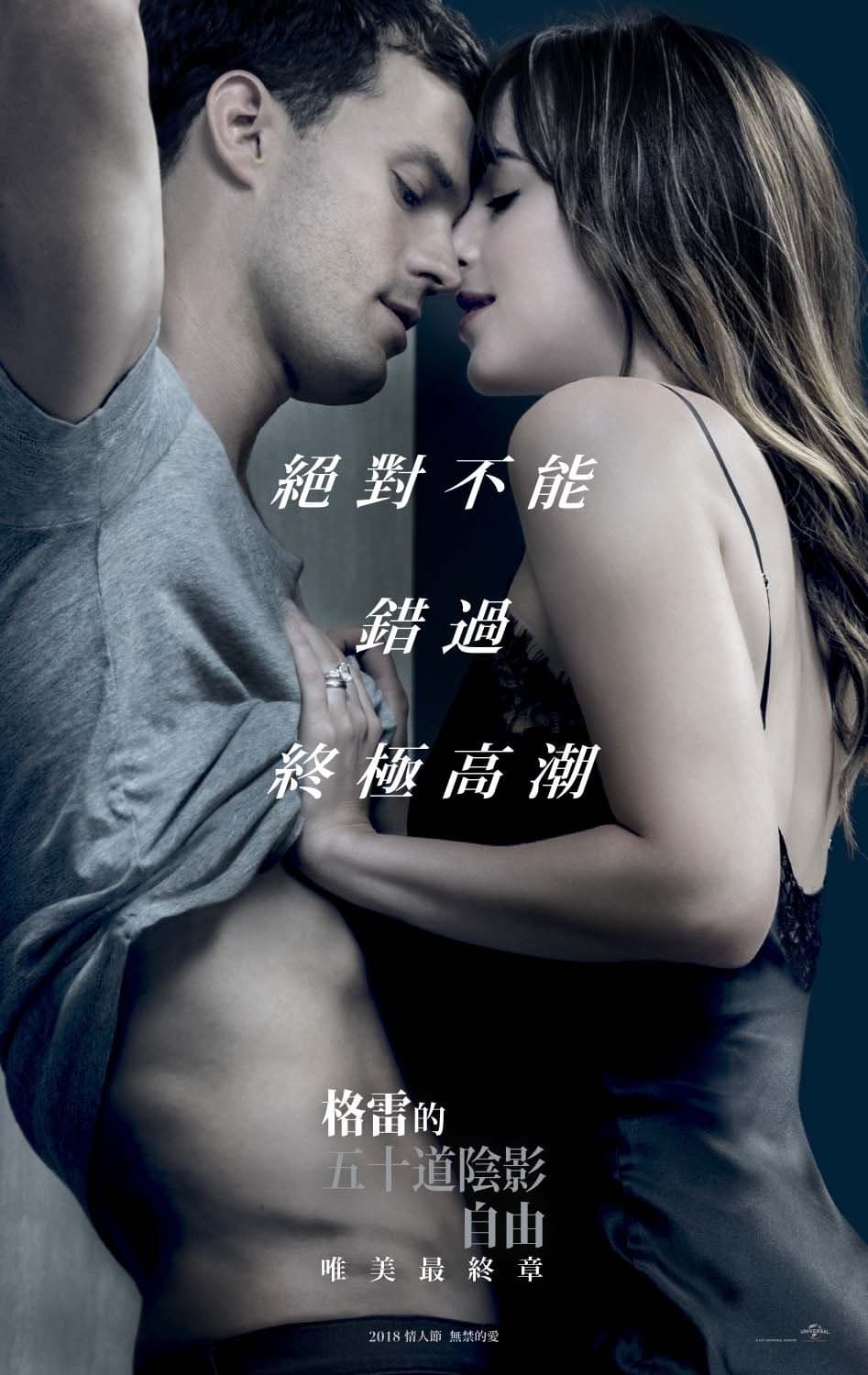 Fifty Shades Freed