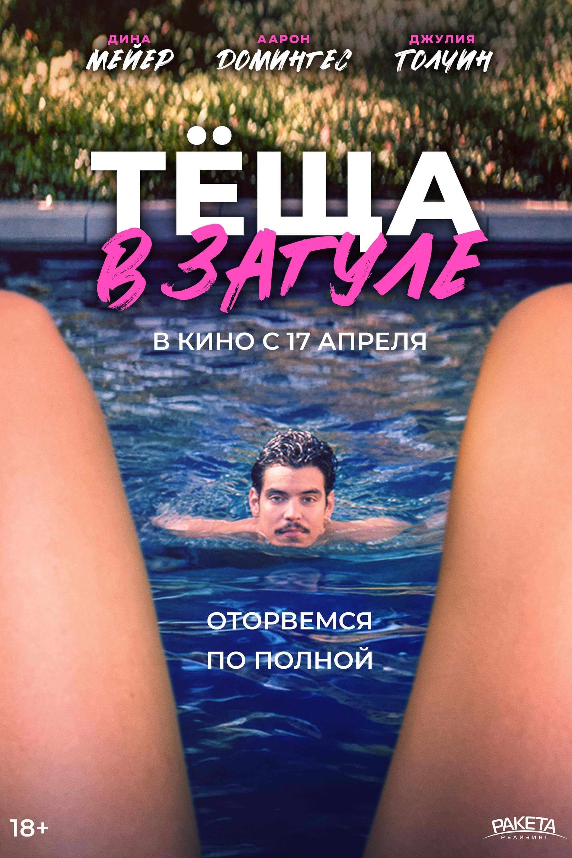 Тёща в загуле