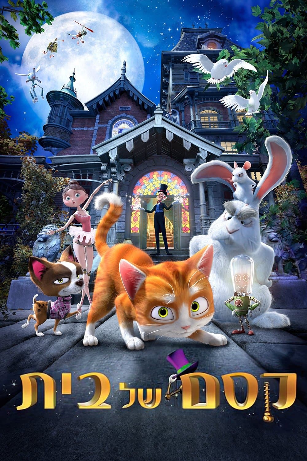 קסם של בית