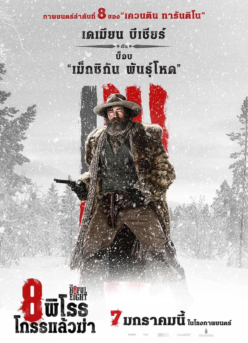 8 พิโรธ โกรธแล้วฆ่า