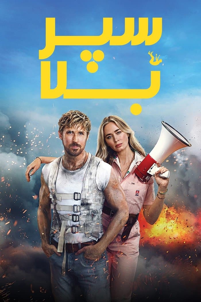 مرد ساده لوح