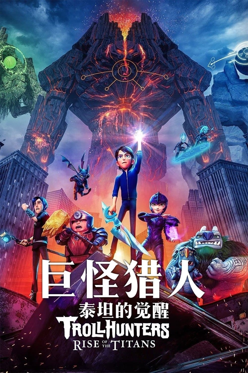 巨怪獵人：泰坦的覺醒