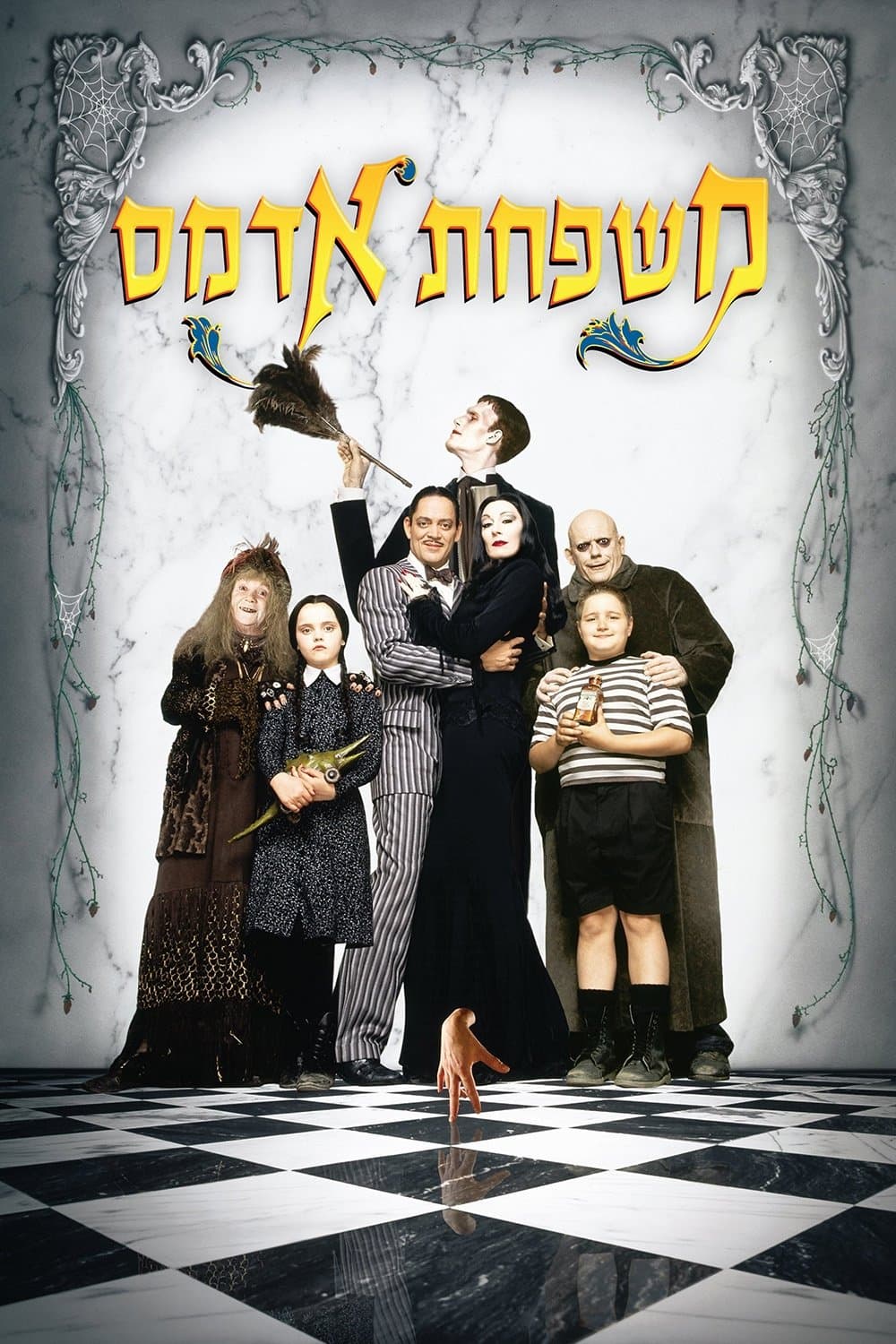 משפחת אדמס