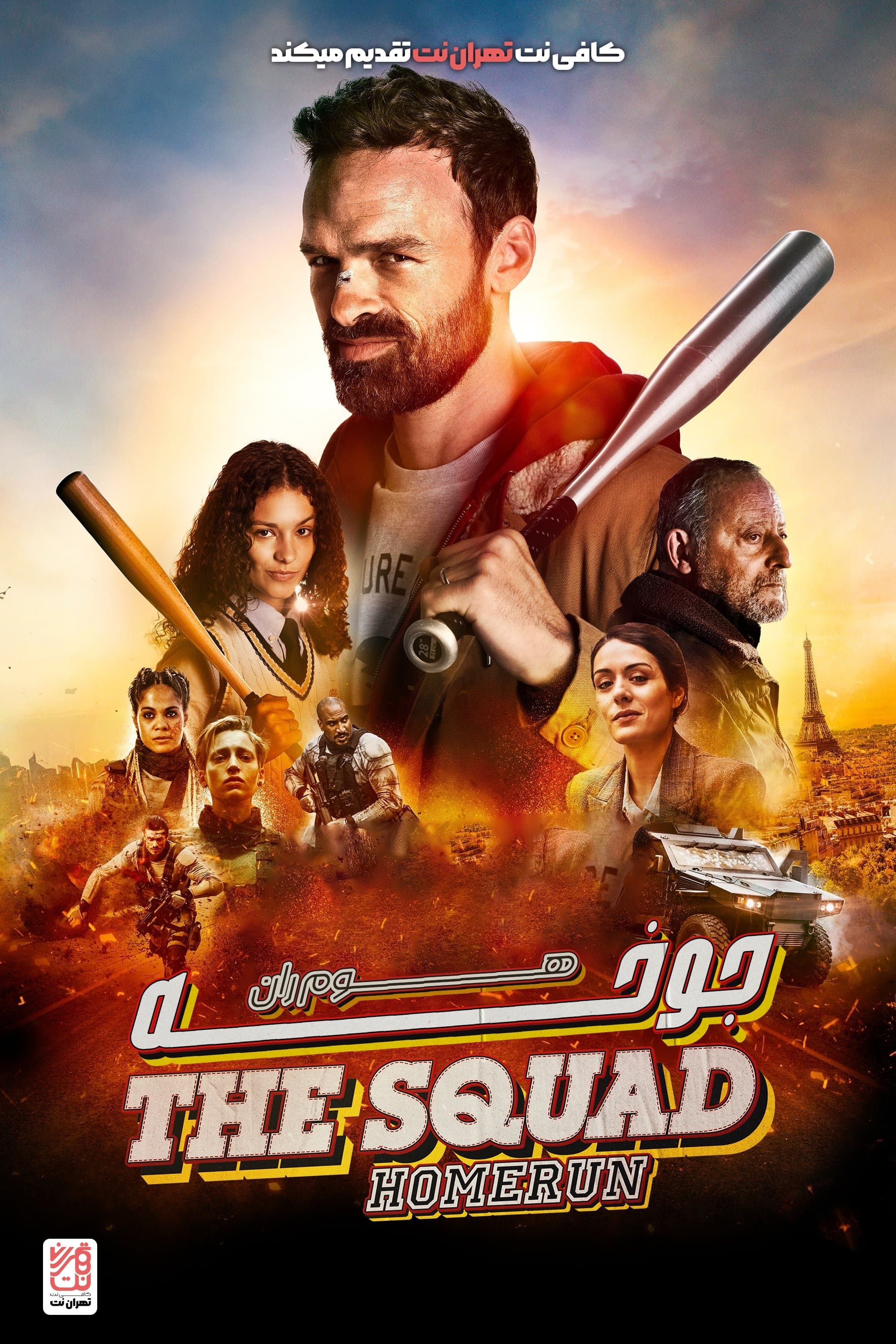 The Squad: Home Run