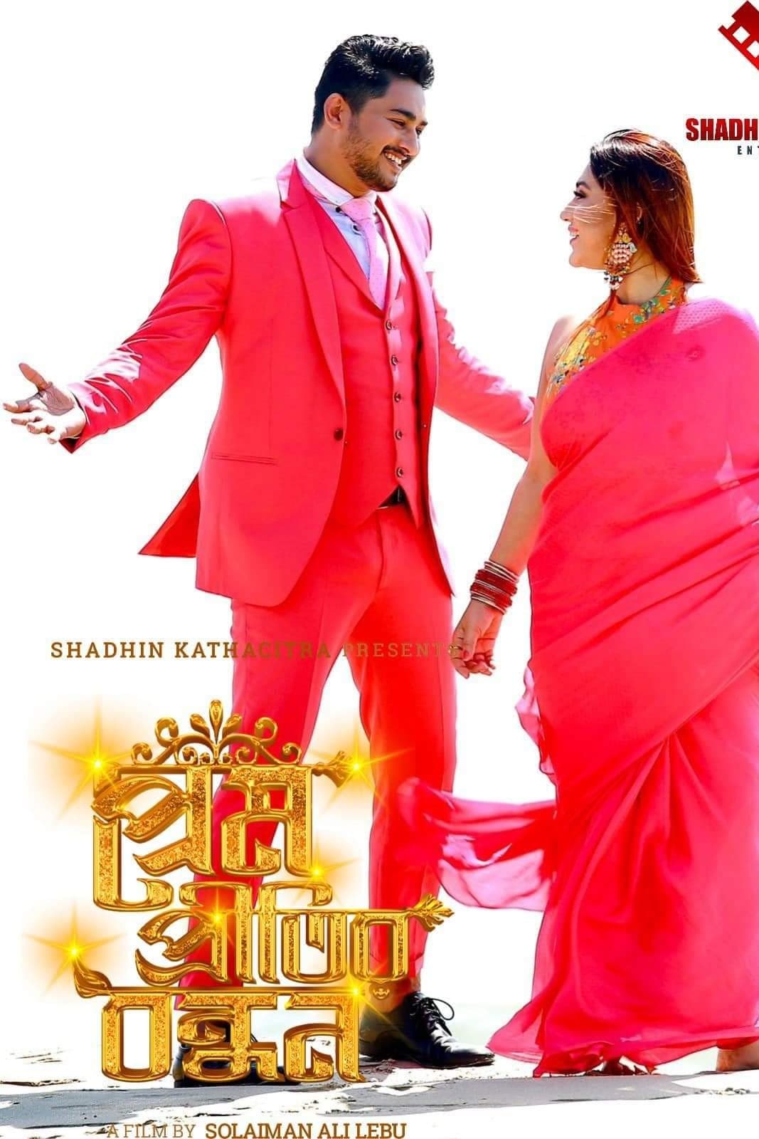 Prem Pritir Bandhan