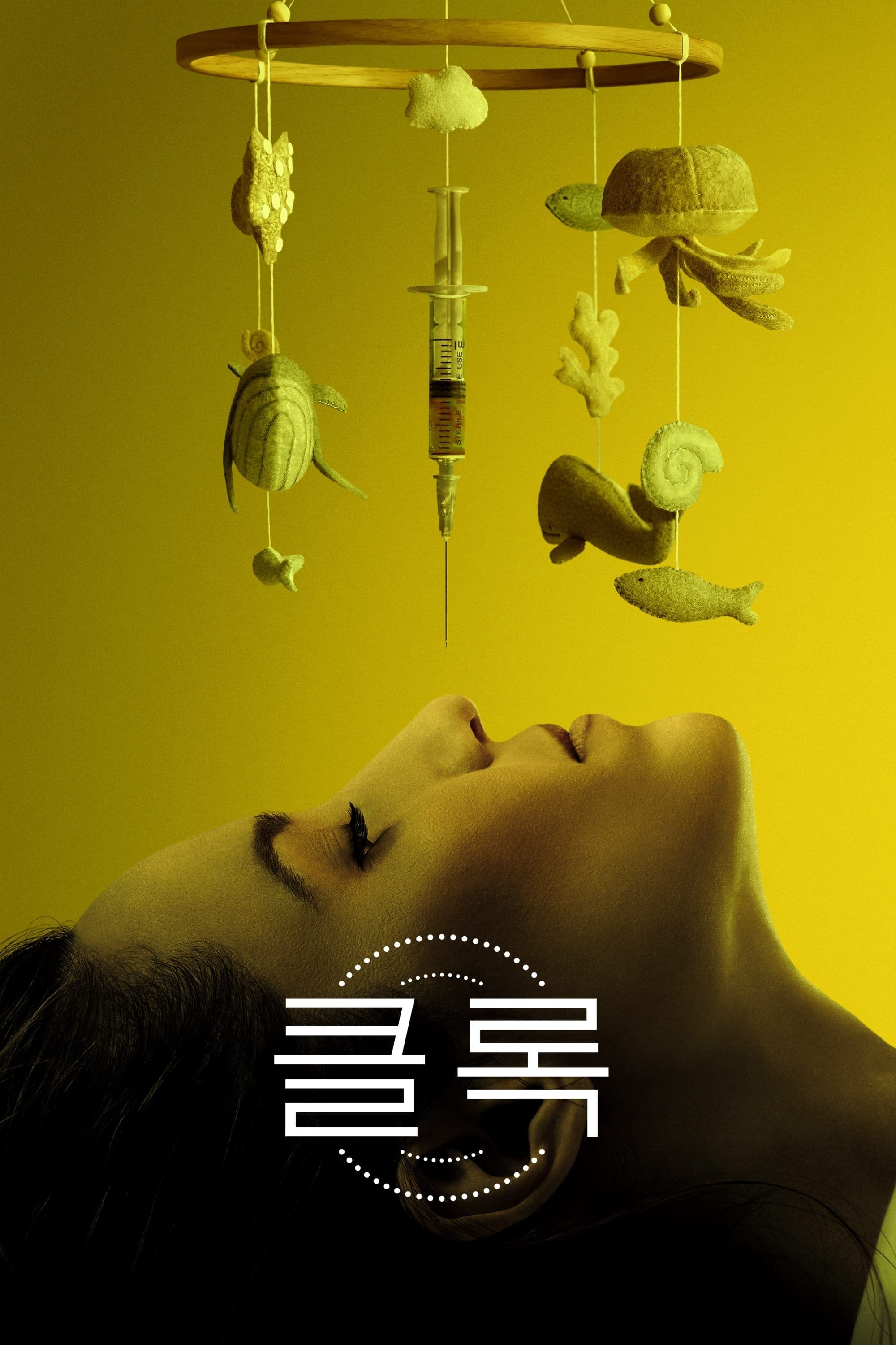 클록