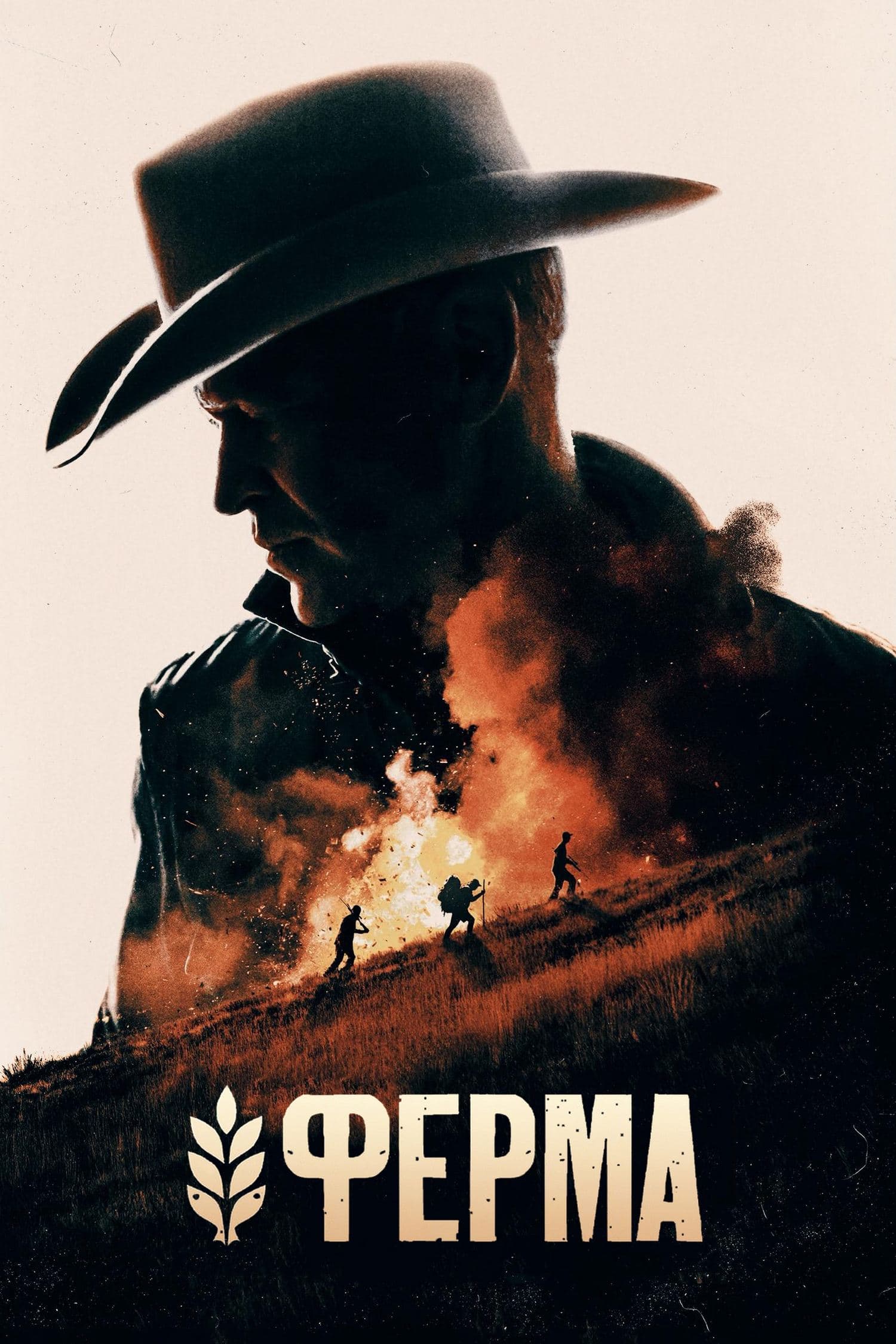 Ферма