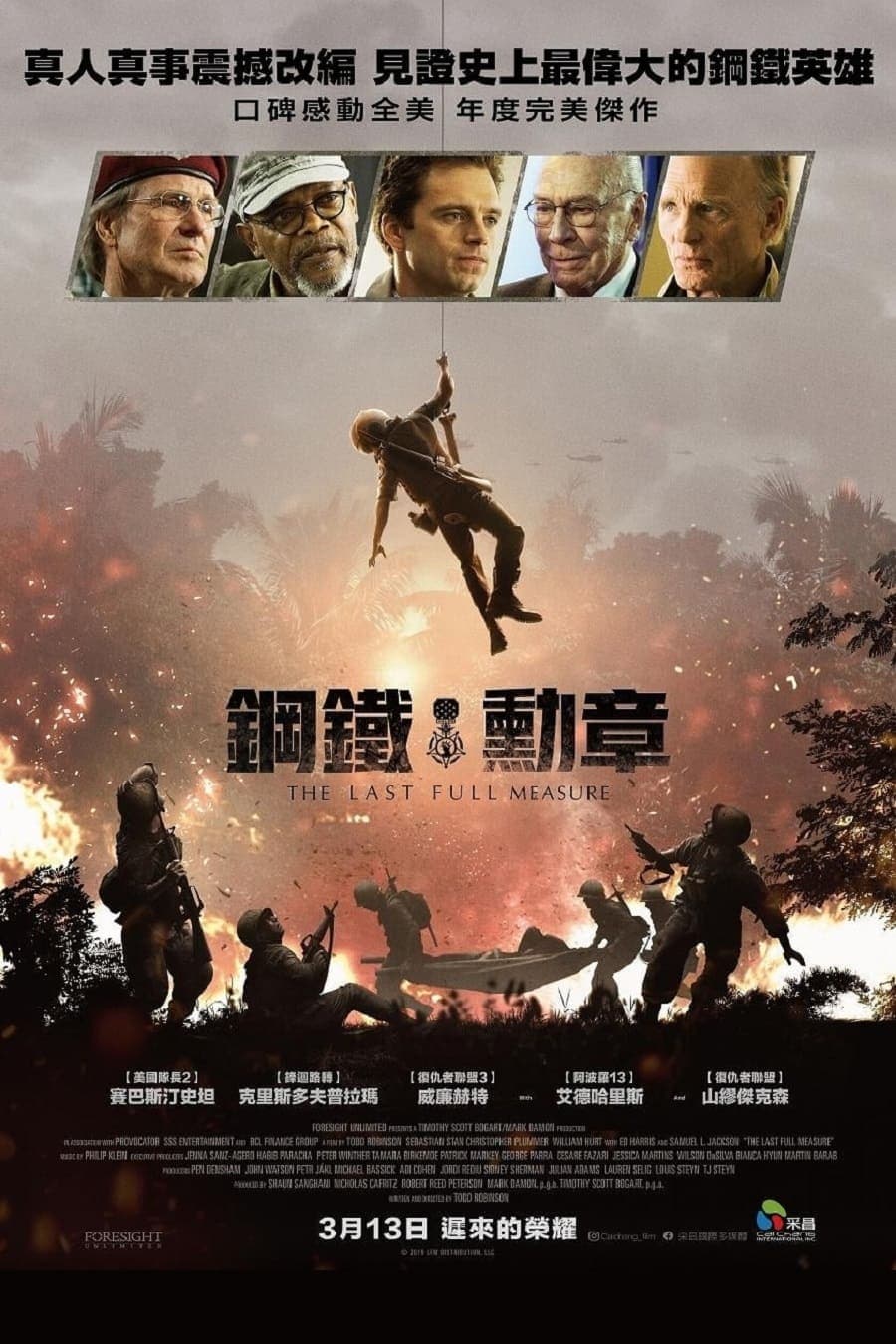 鋼鐵勳章