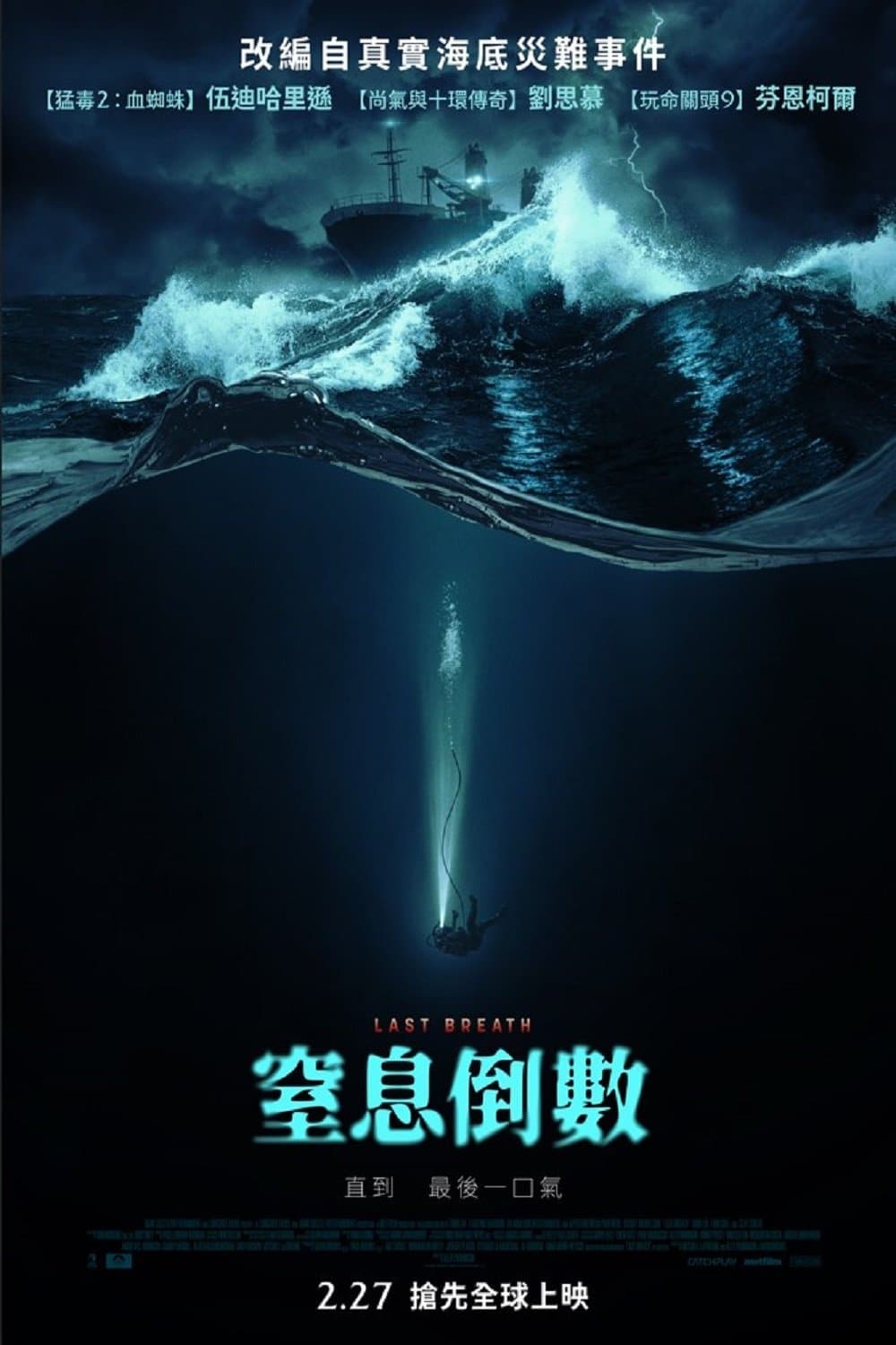 窒息倒數