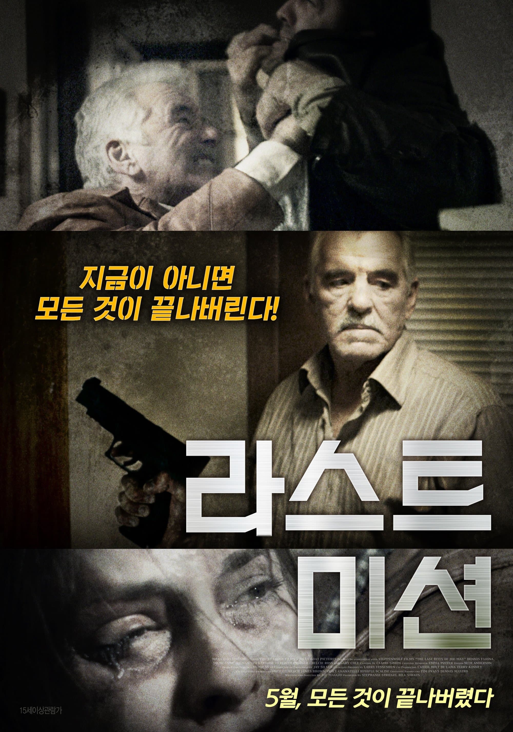 라스트 미션