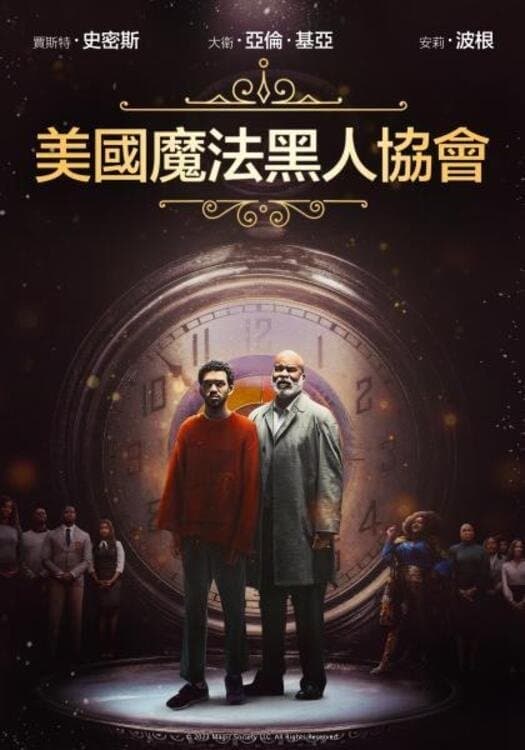 美國黑人魔法協會