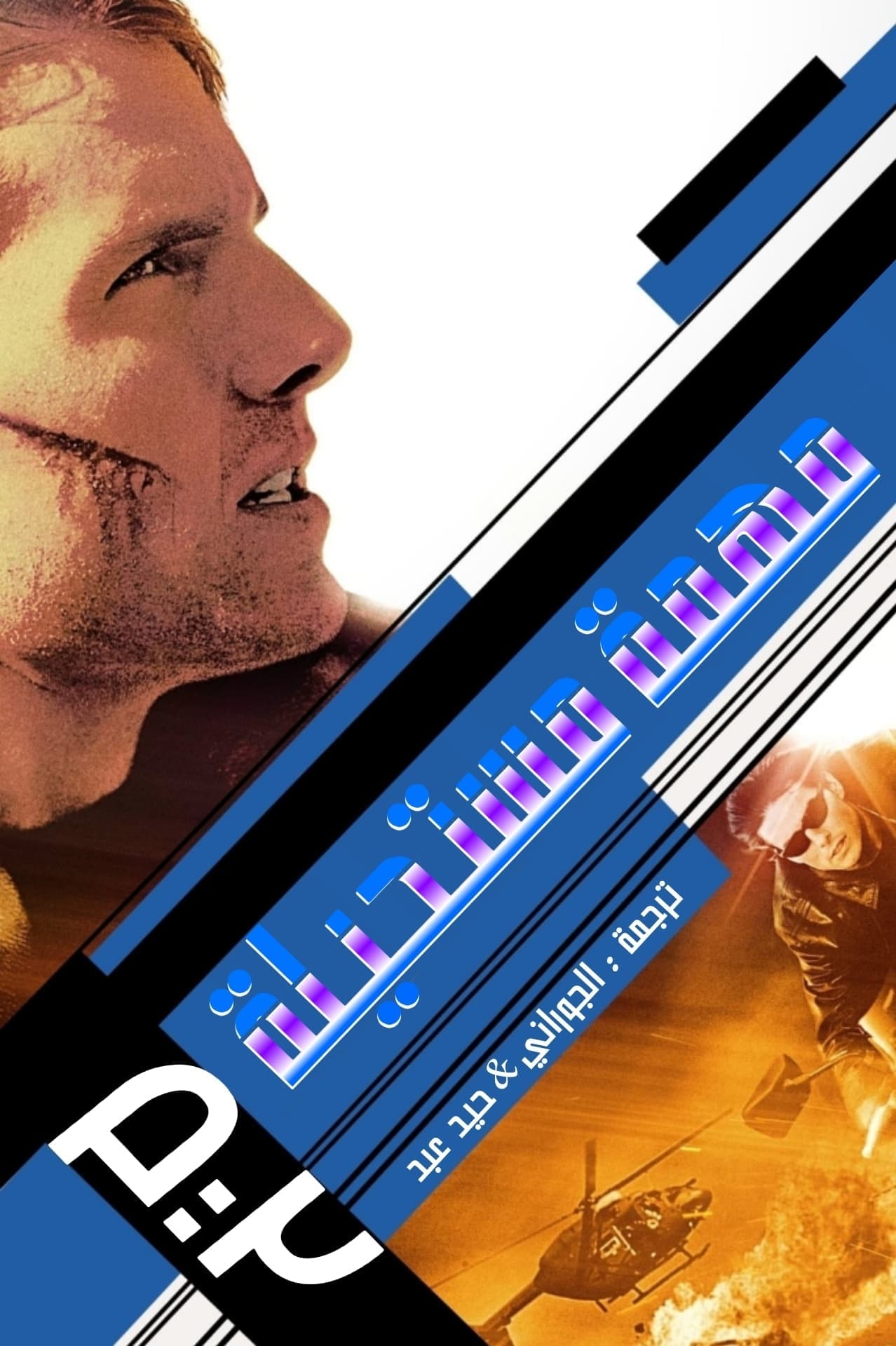 Mission: Impossible II