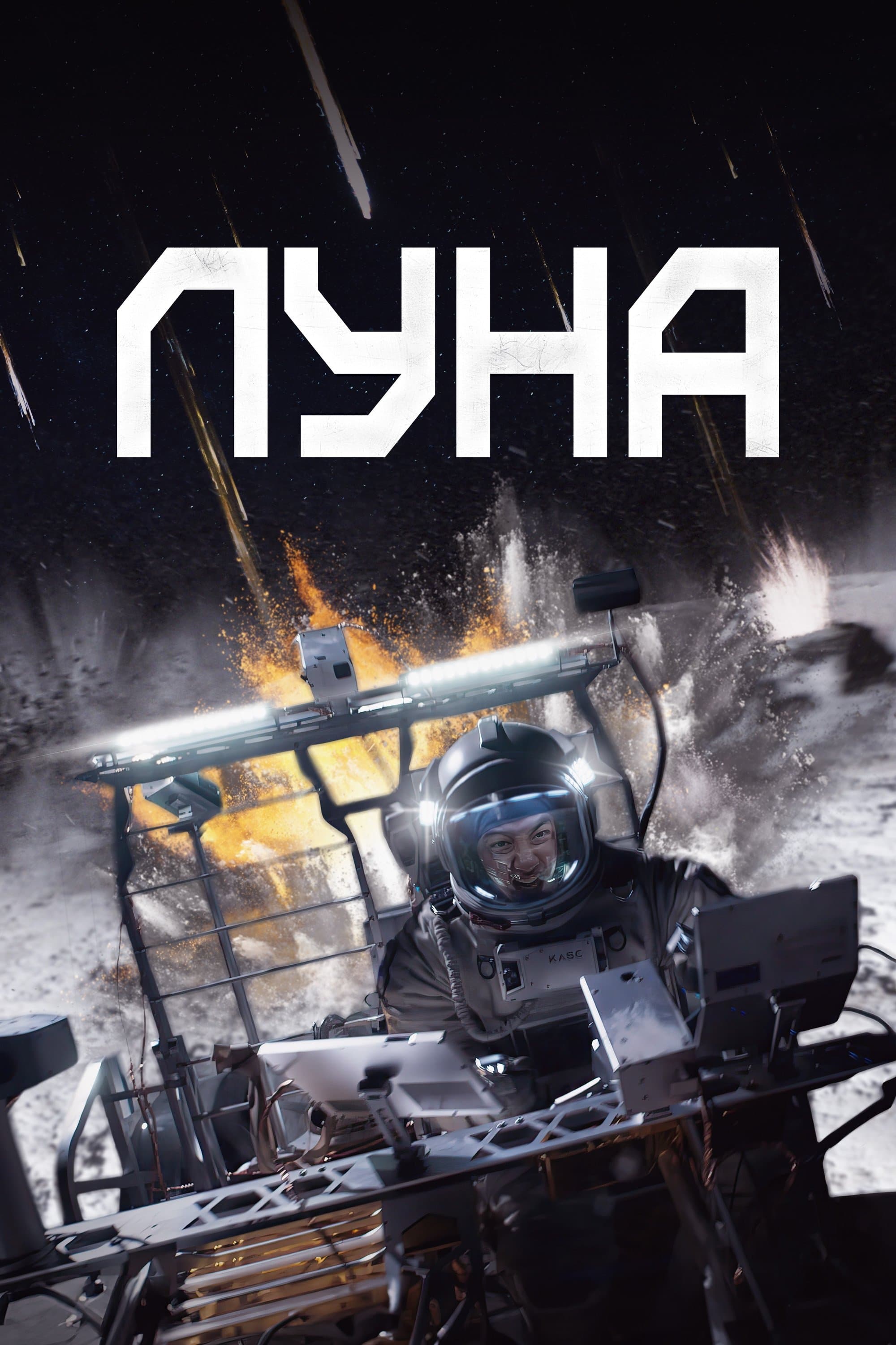 Луна