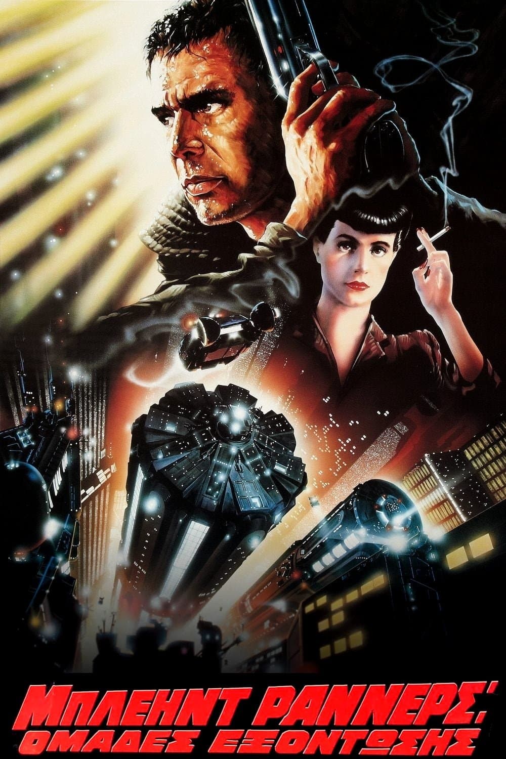 Blade Runner