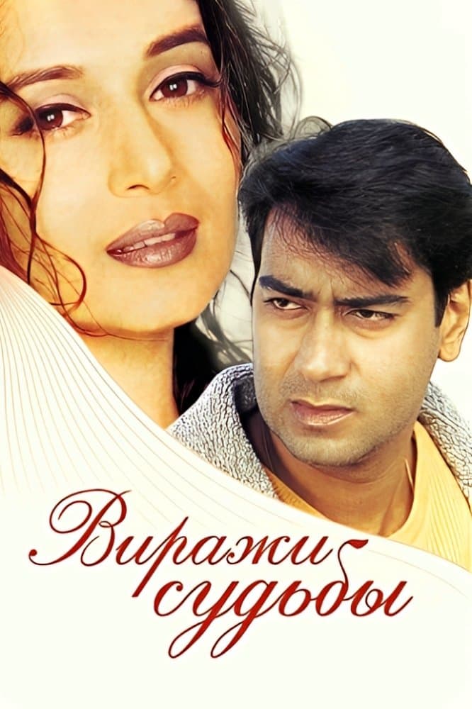 Yeh Raaste Hain Pyaar Ke