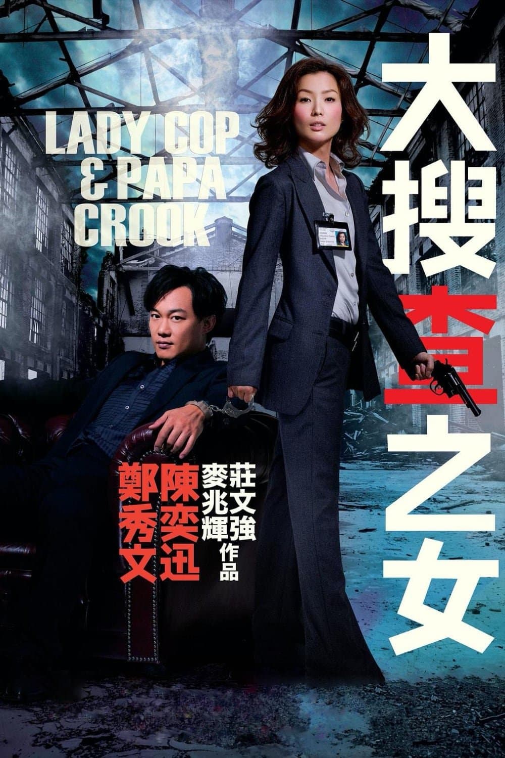 Lady Cop & Papa Crook