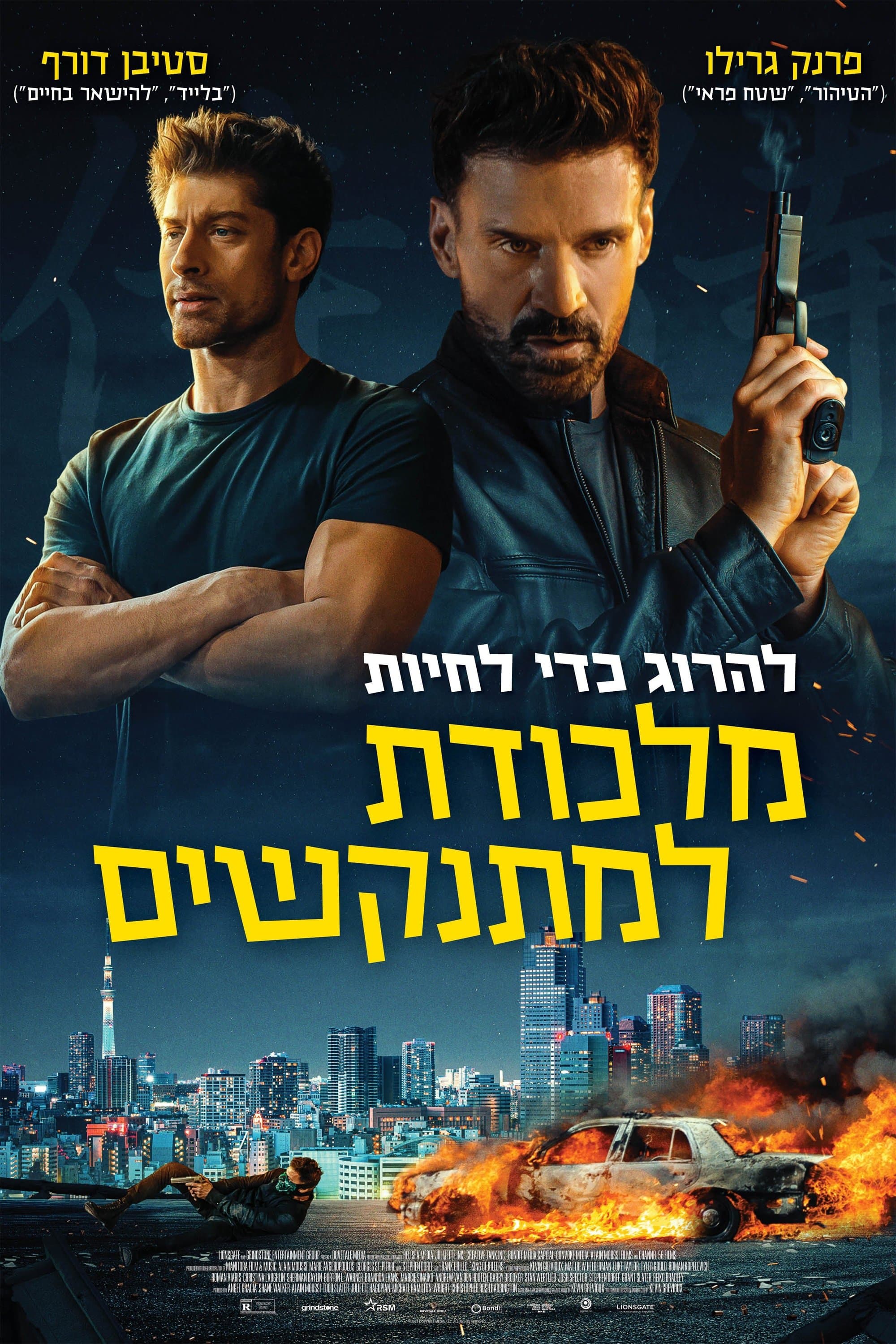 מלכודת למתנקשים