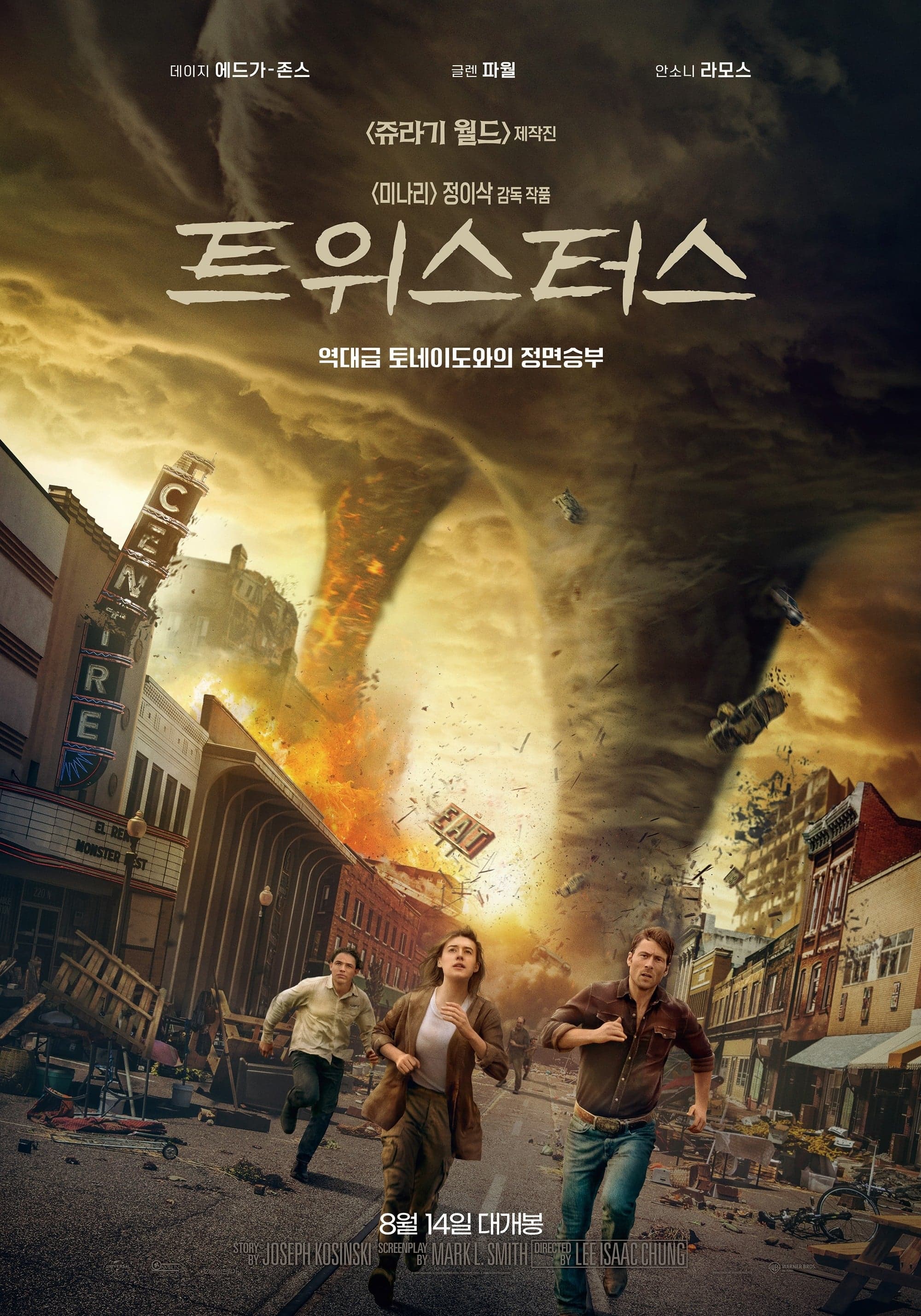 트위스터스