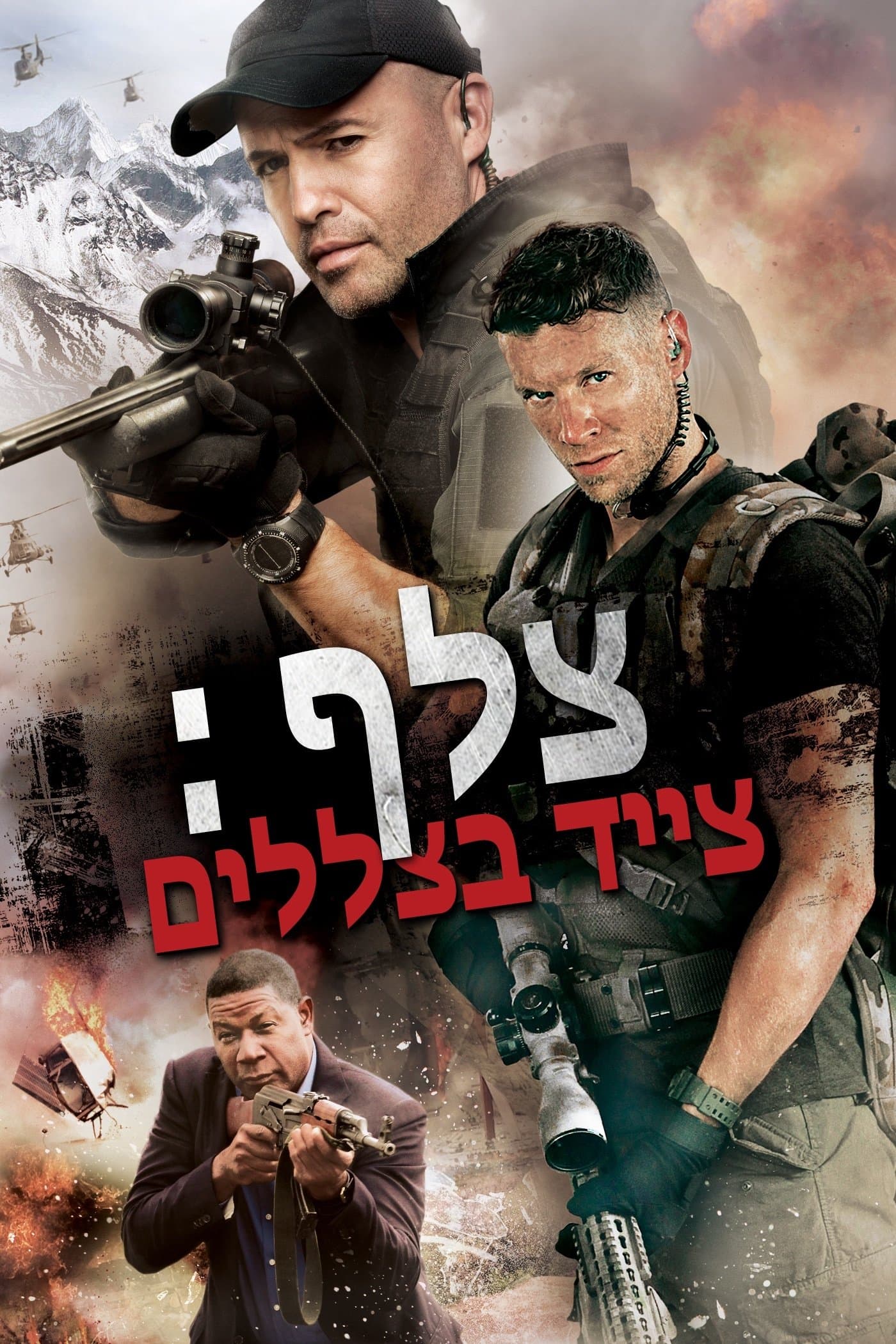 צלף: צייד בצללים