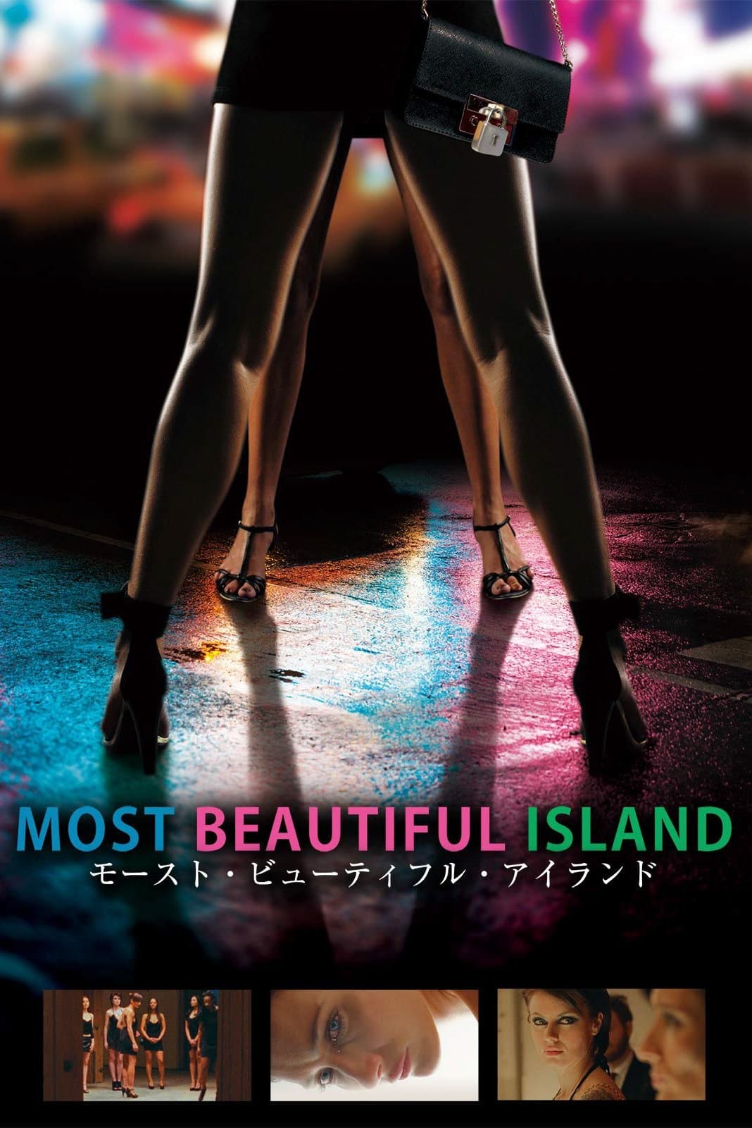 モースト・ビューティフル・アイランド／MOST BEAUTIFUL ISLAND
