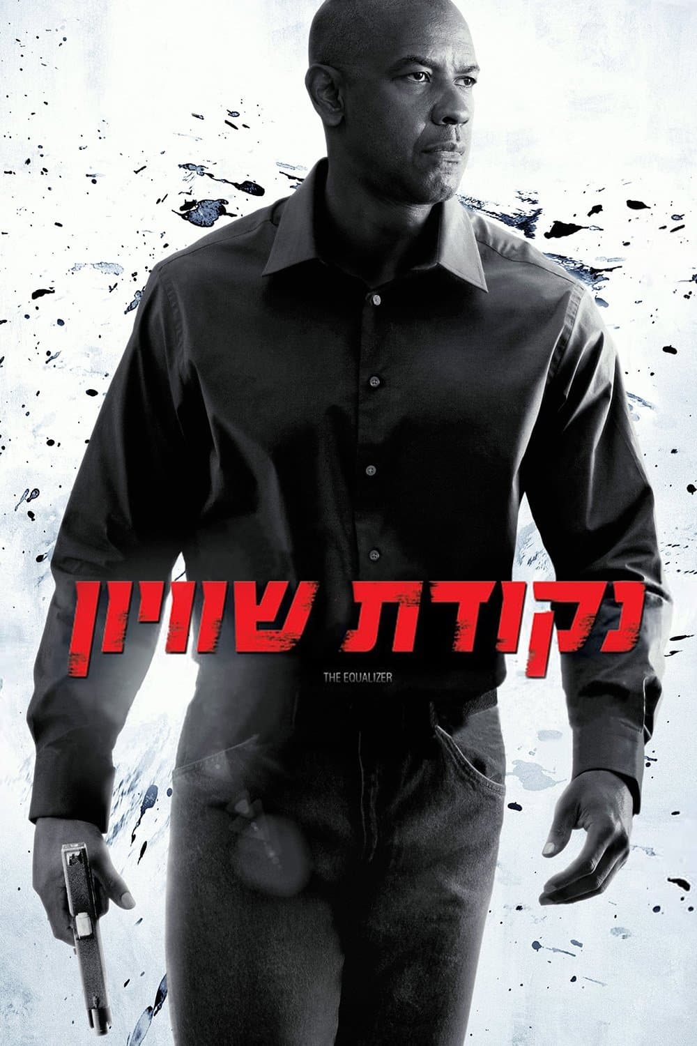 נקודת שוויון