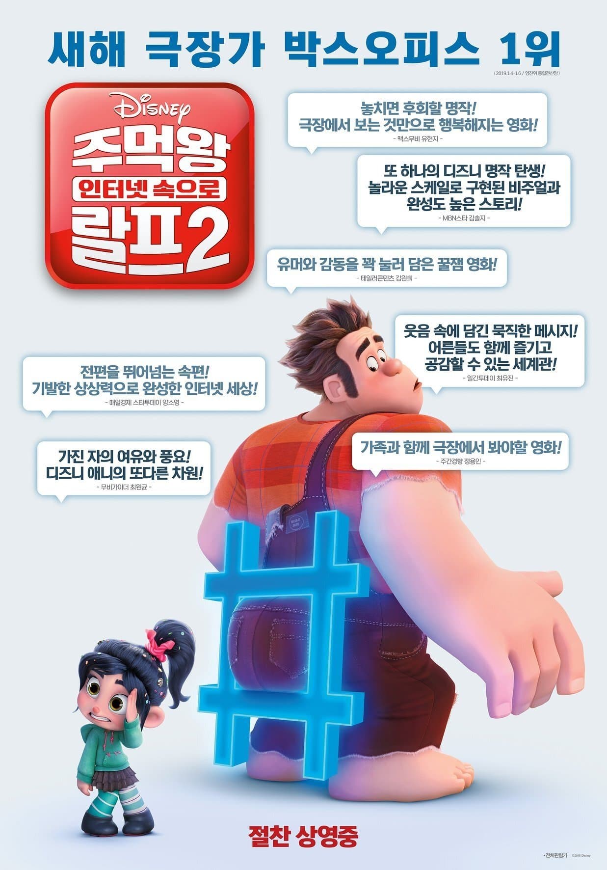 주먹왕 랄프 2: 인터넷 속으로