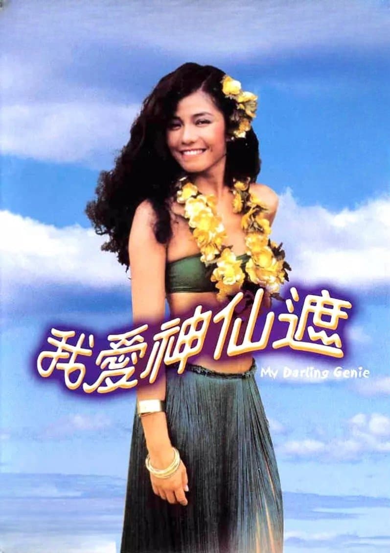 My Darling Genie
