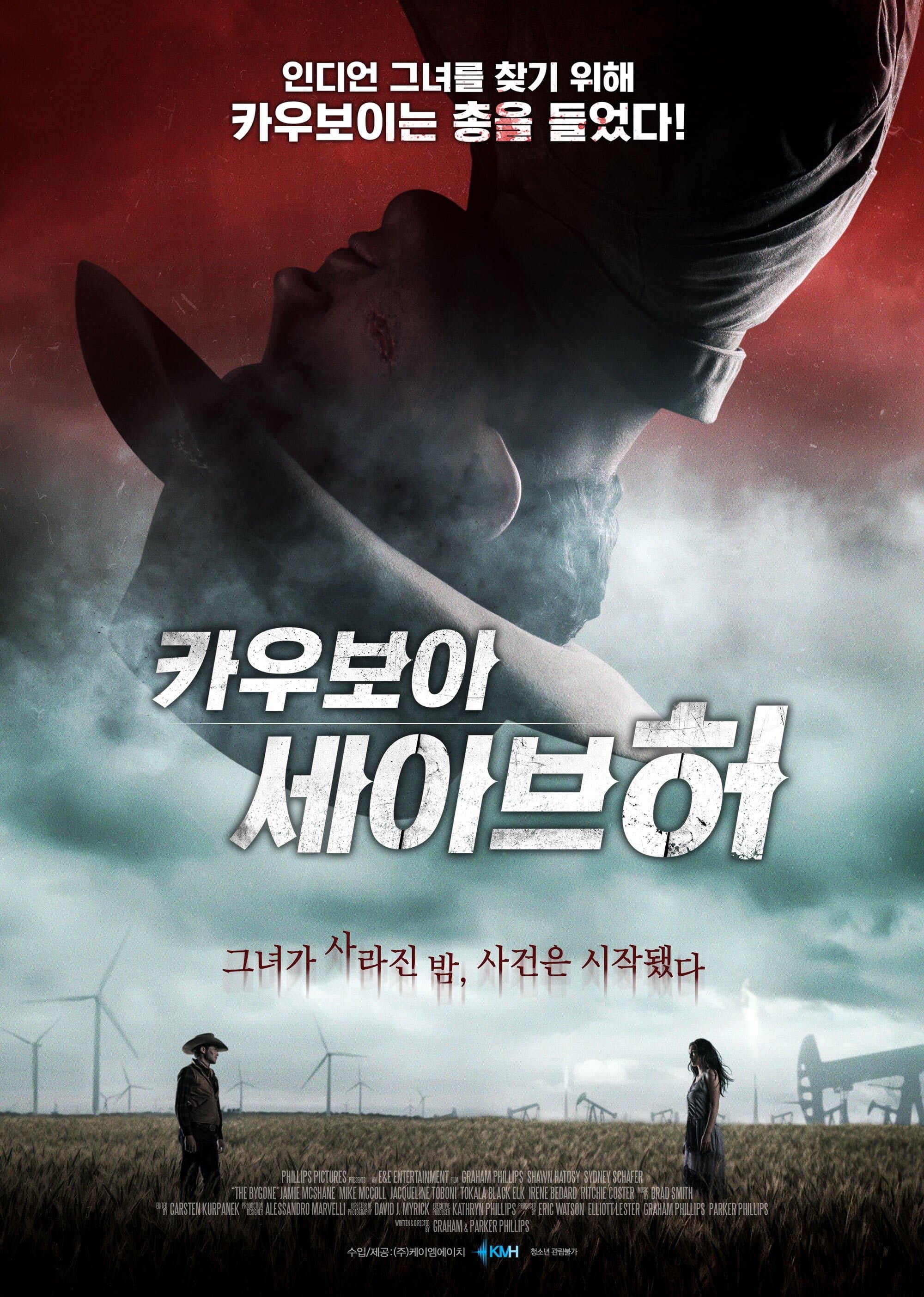 카우보이: 세이브 허