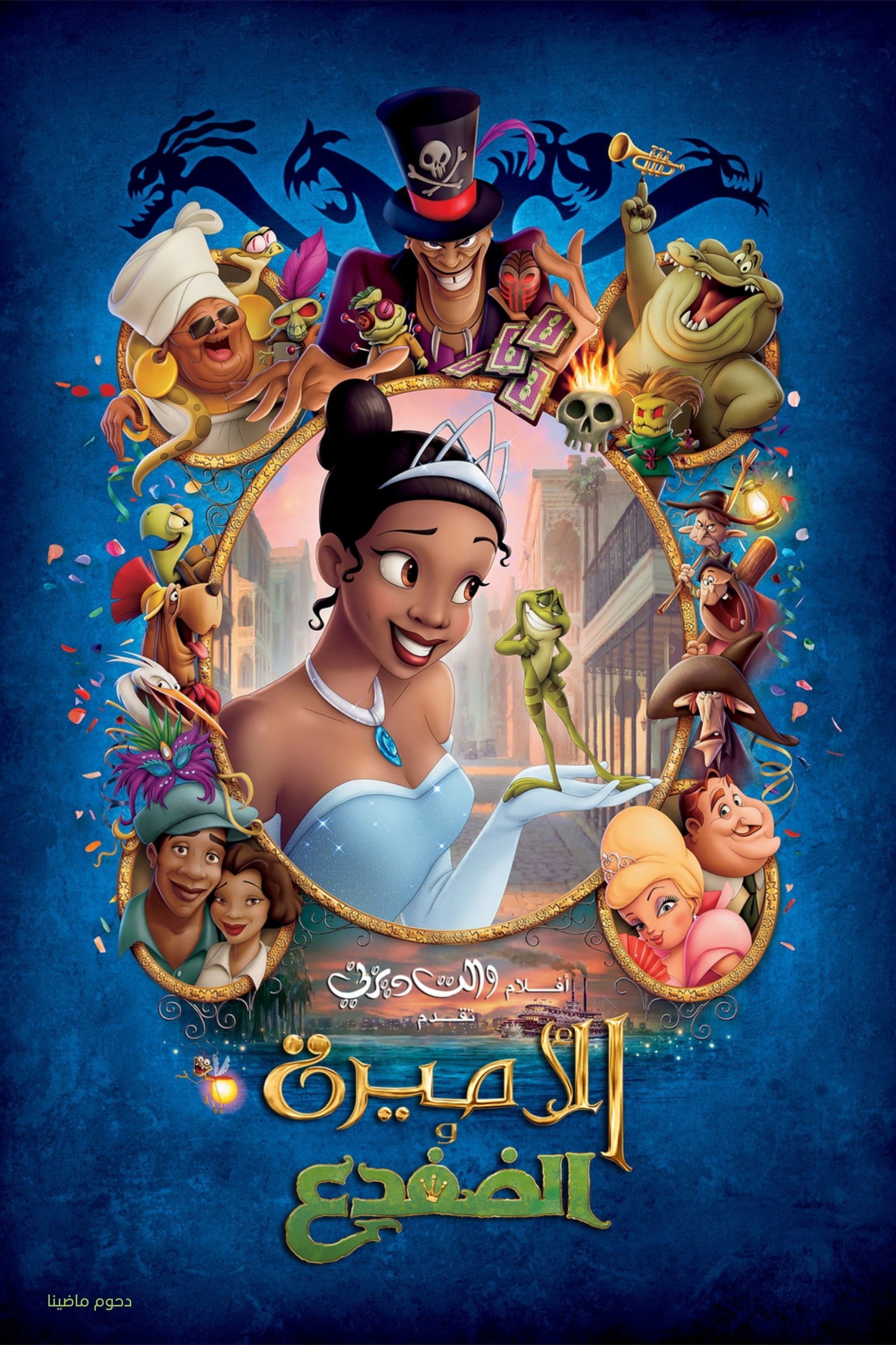 The Princess and the Frog