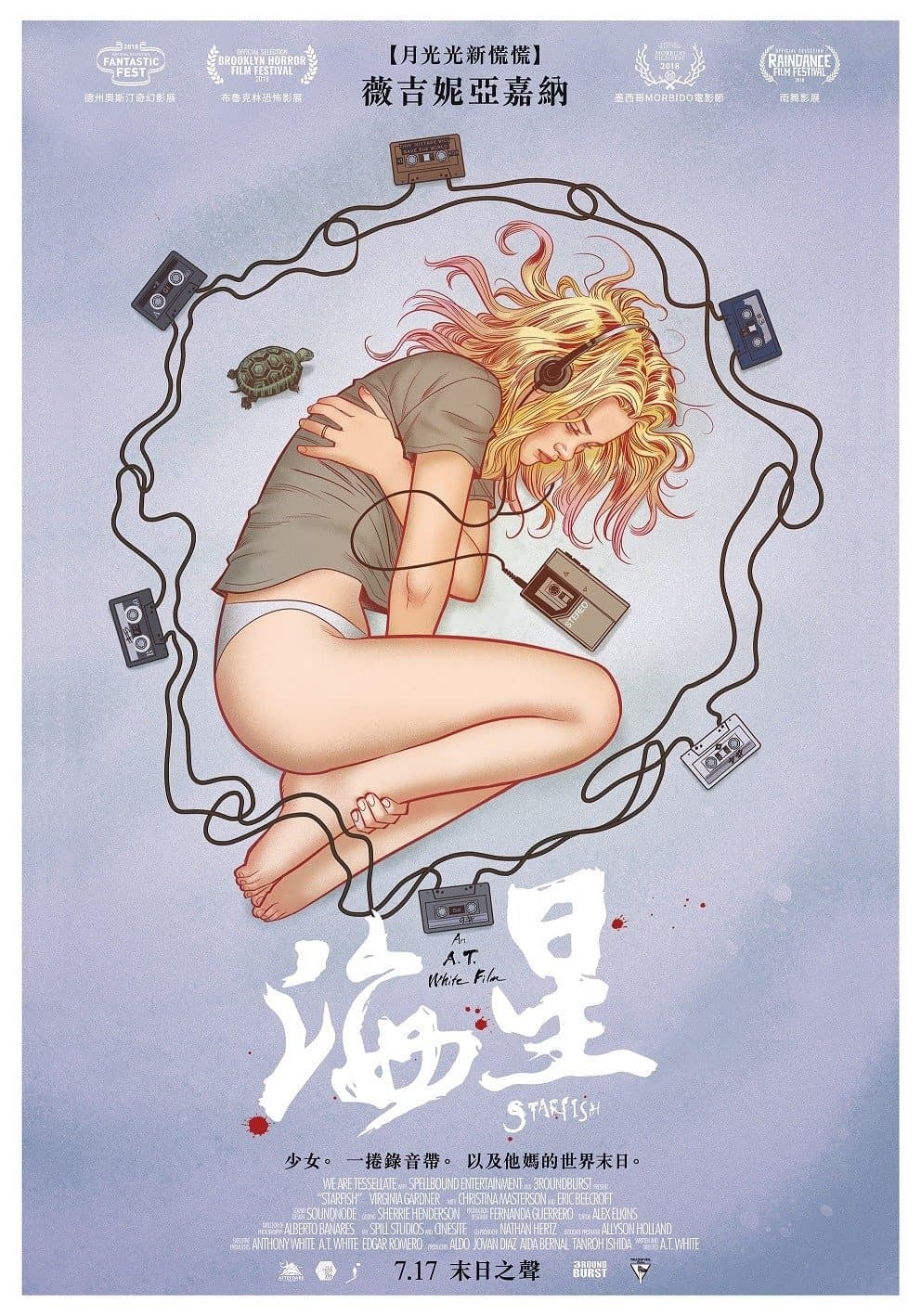 海星