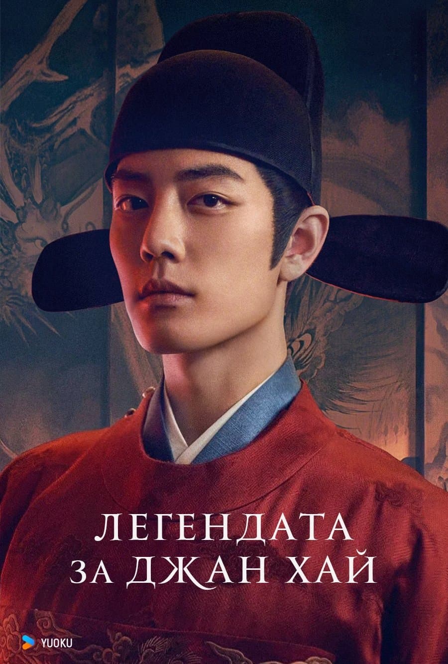 Legend of Zang Hai