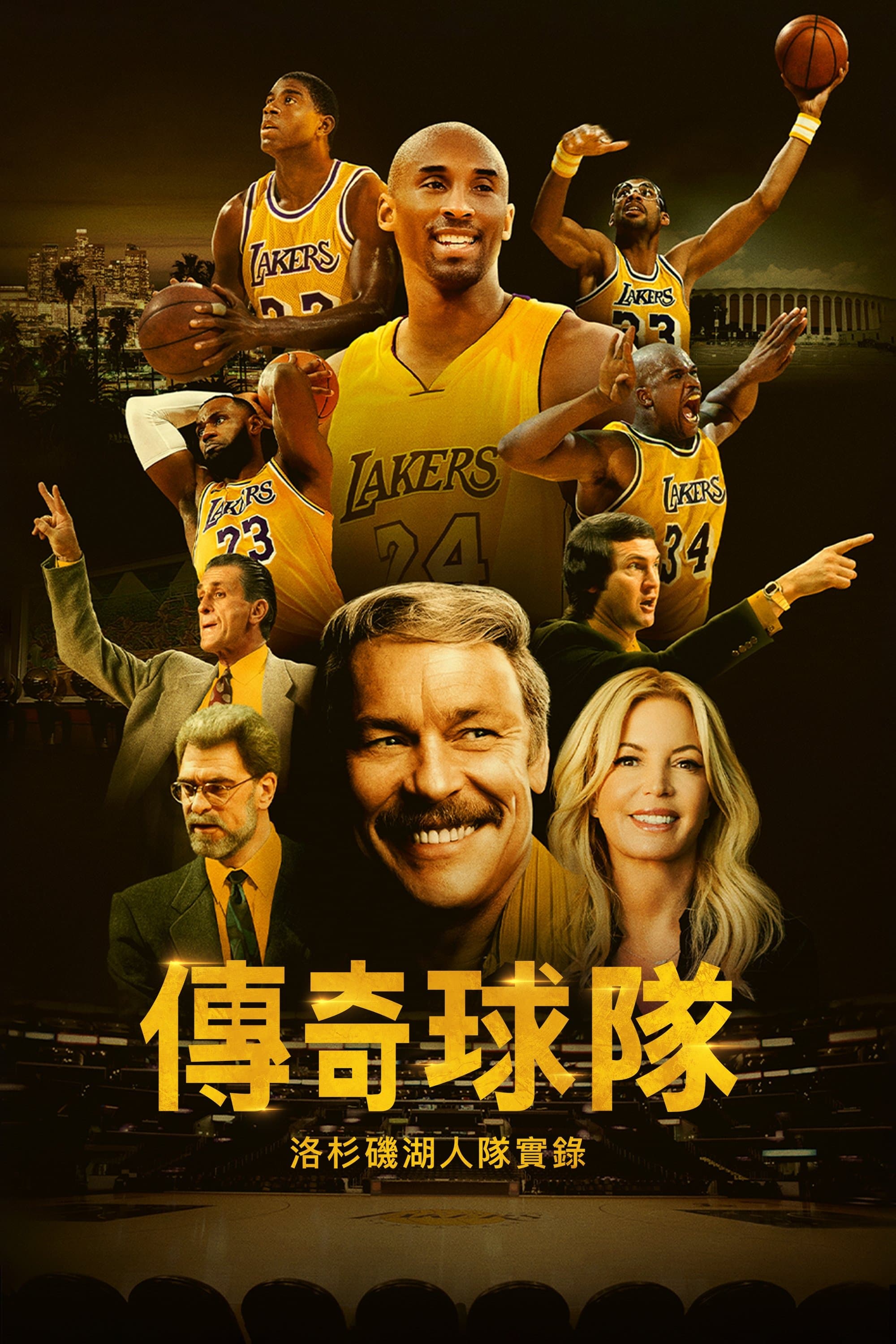 傳奇球隊：洛杉磯湖人隊實錄