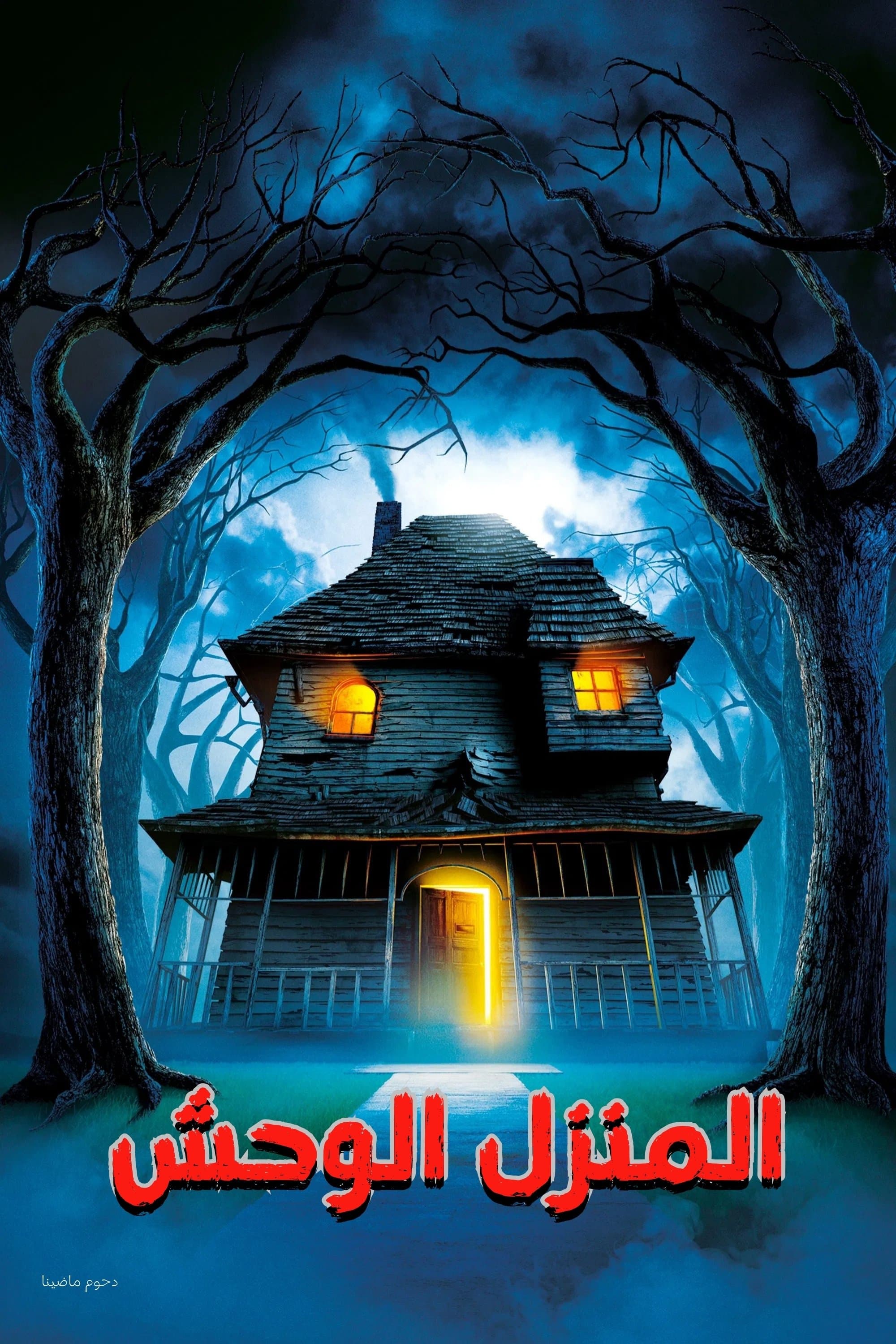 Monster House