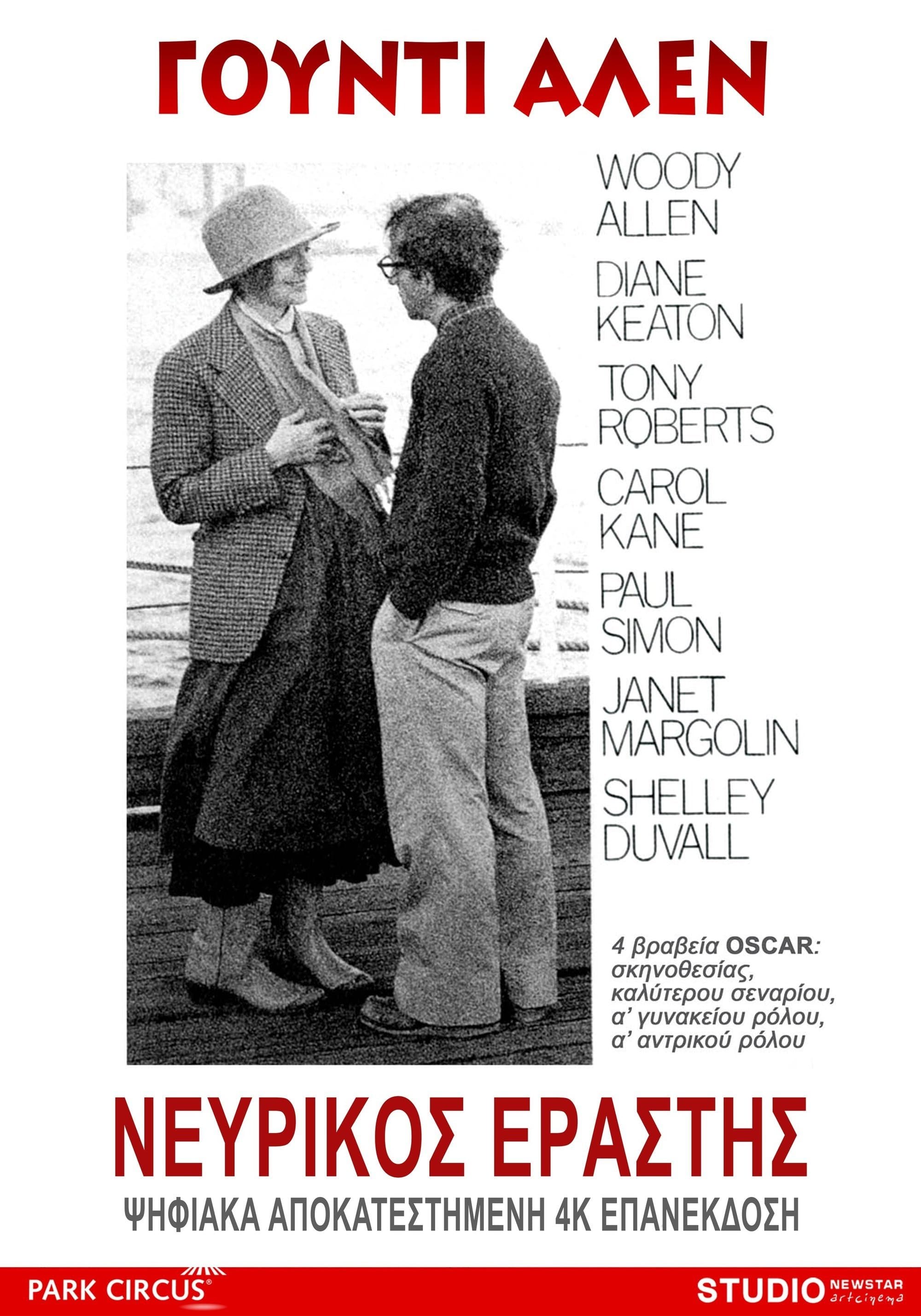 Annie Hall