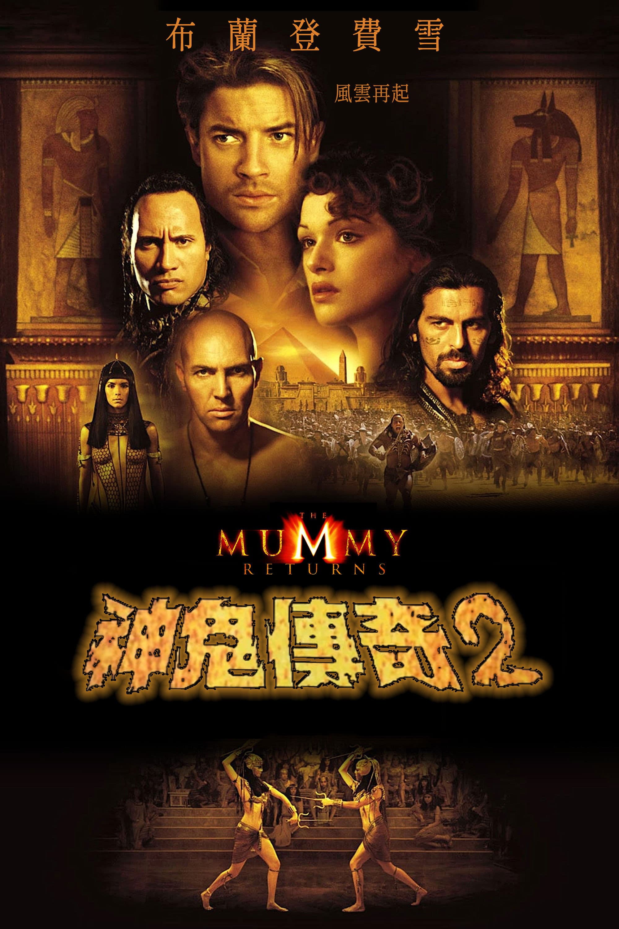 The Mummy Returns