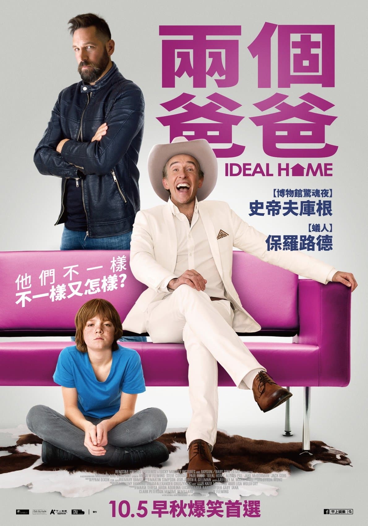 兩個爸爸