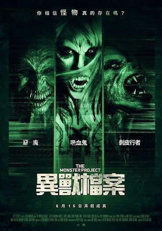 異獸檔案