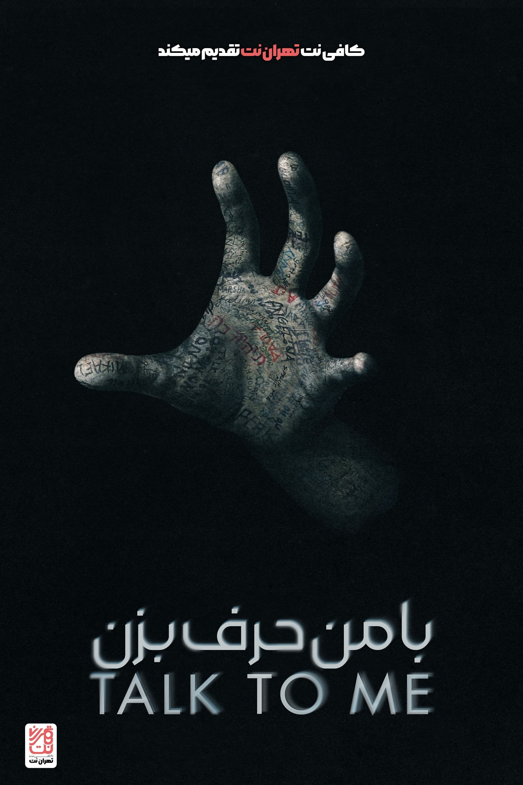 با من حرف بزن