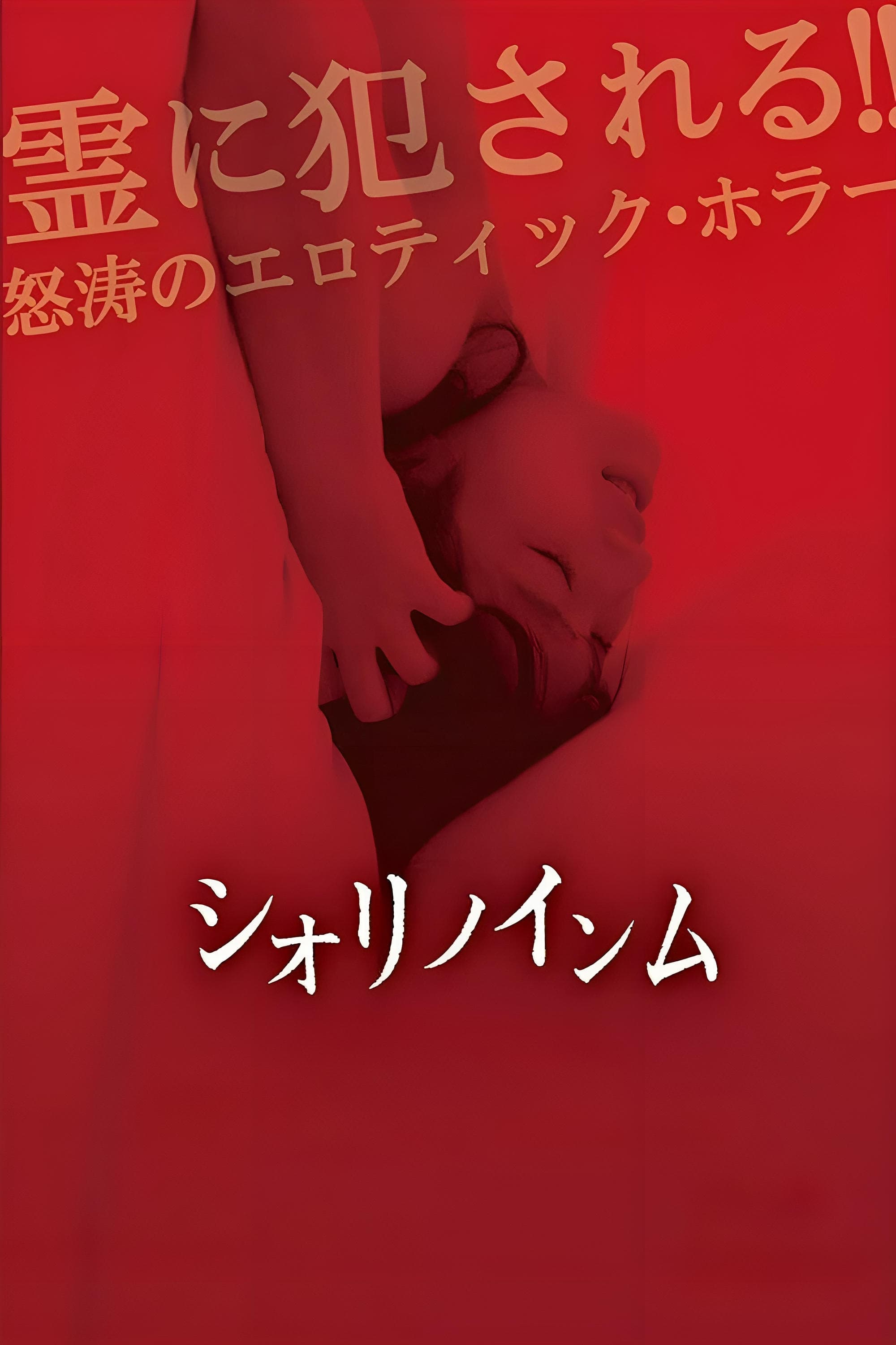 Shiori's Naughty Dreams