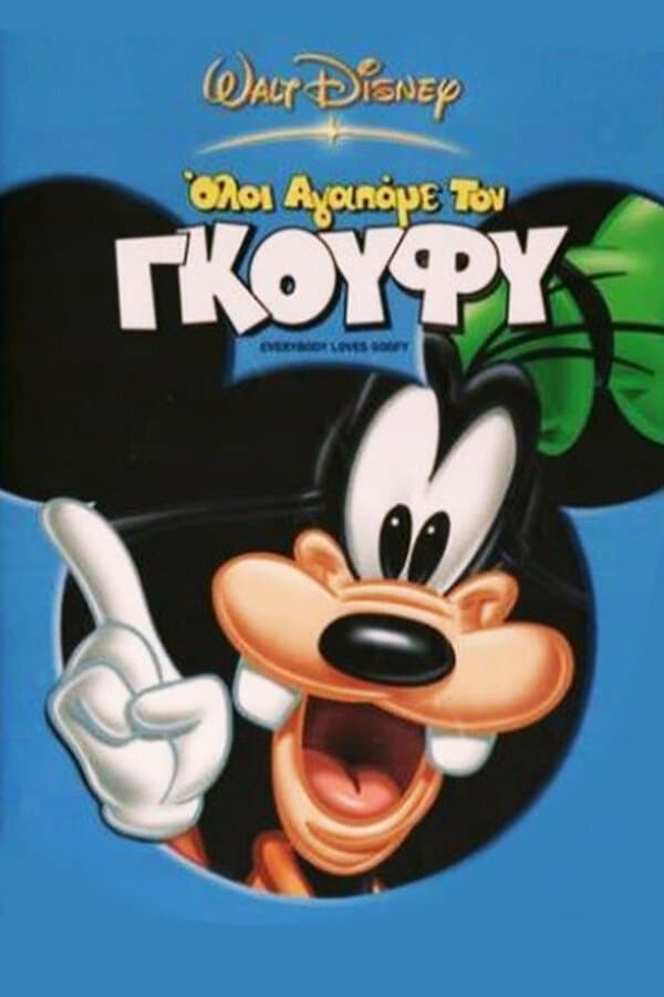 Everybody Loves Goofy