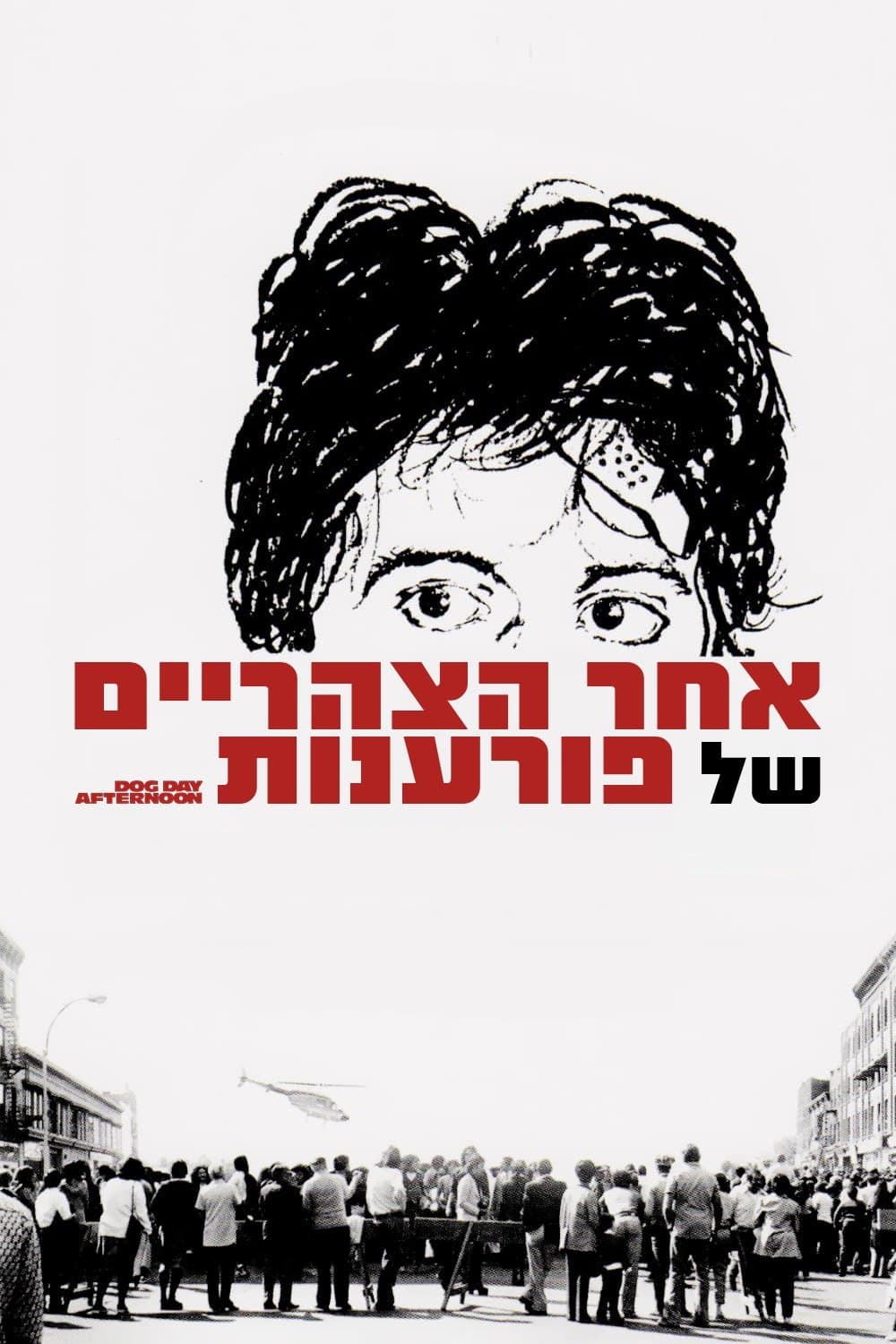 אחר הצהריים של פורענות
